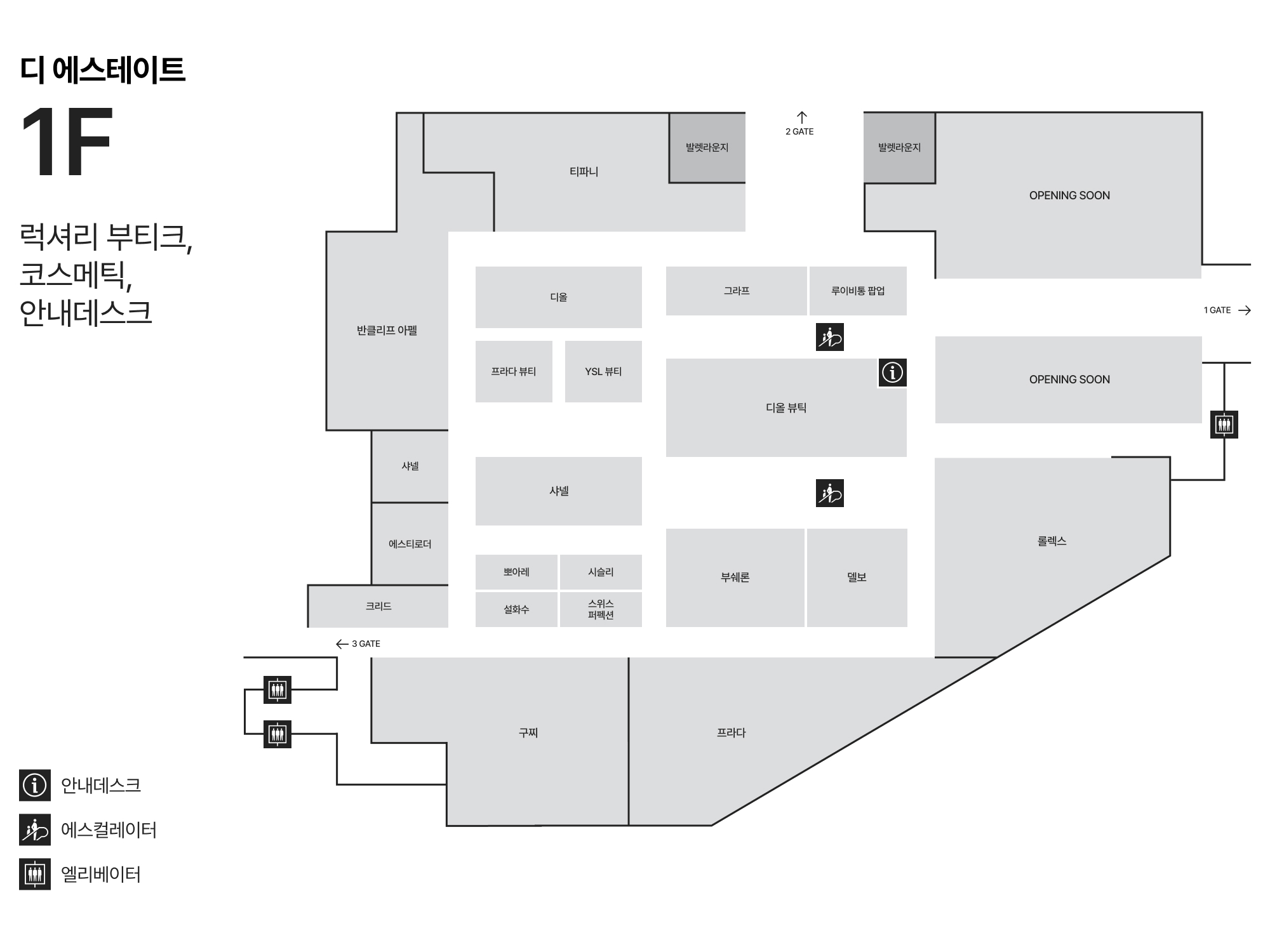 1F 럭셔리 부티크 / 화장품 안내도 