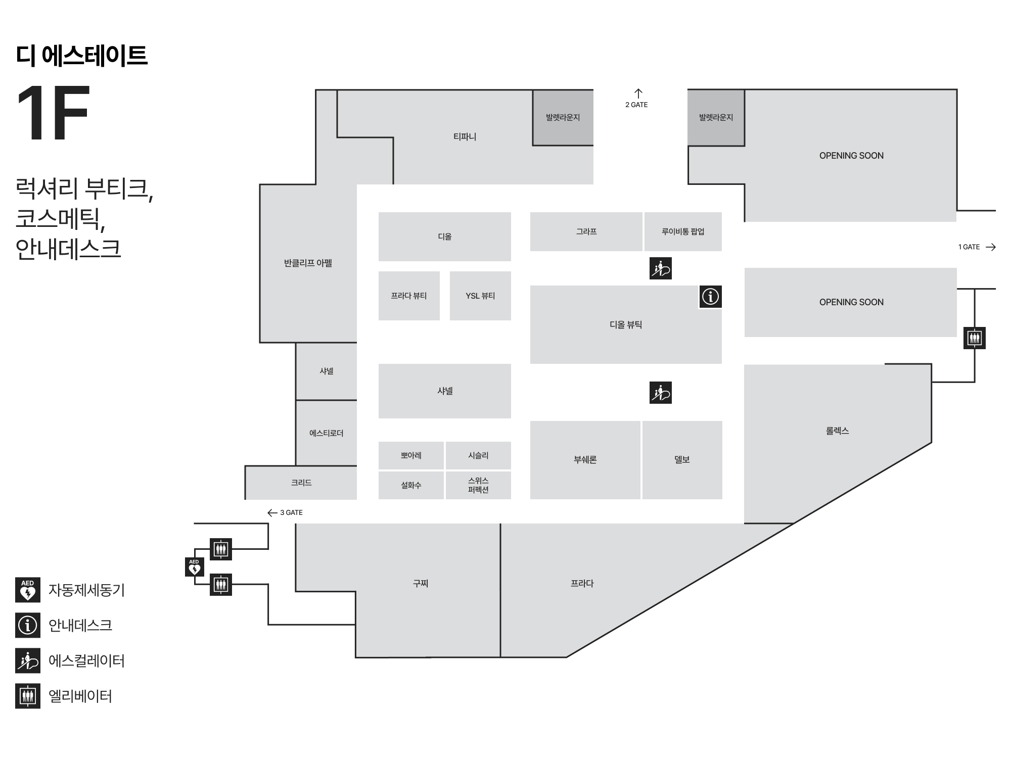 1F 럭셔리 부티크 / 화장품 안내도 
