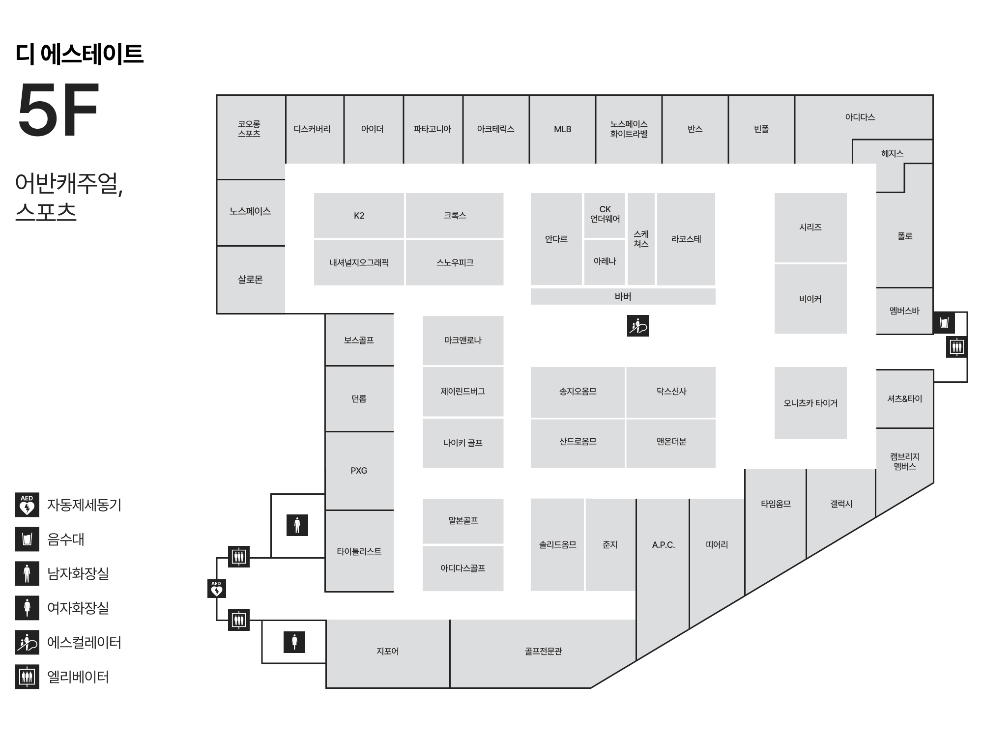 5F 어반캐주얼/스포츠 안내도 