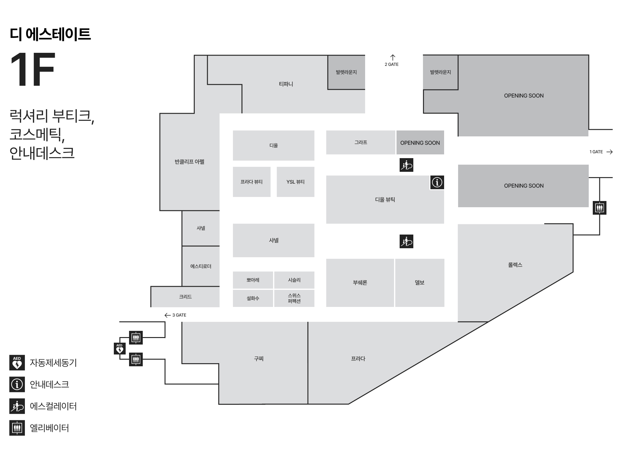 1F 럭셔리 부티크 / 코스메틱 안내도 