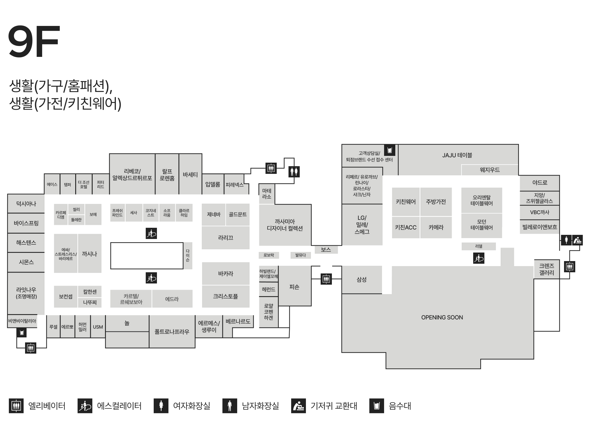9F 가구/홈패션/가전/키친웨어 안내도 