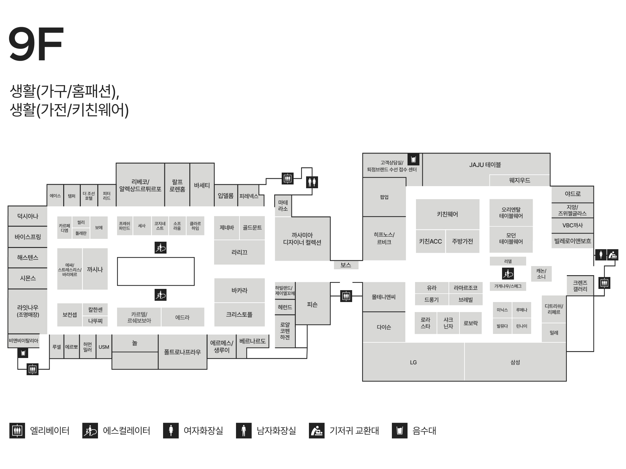 9F 가구/홈패션/가전/키친웨어 안내도 