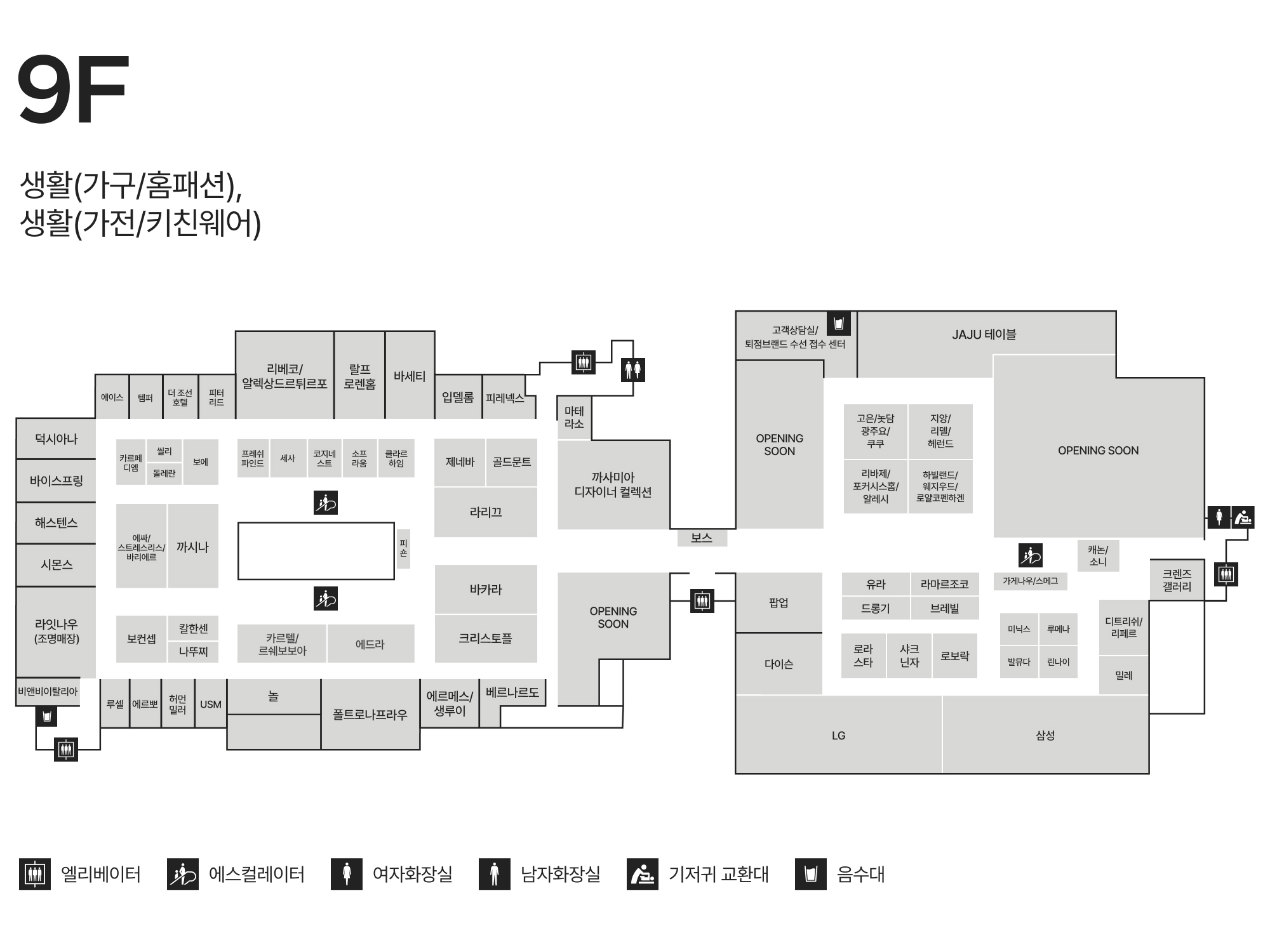 9F 가구/홈패션/가전/키친웨어 안내도 