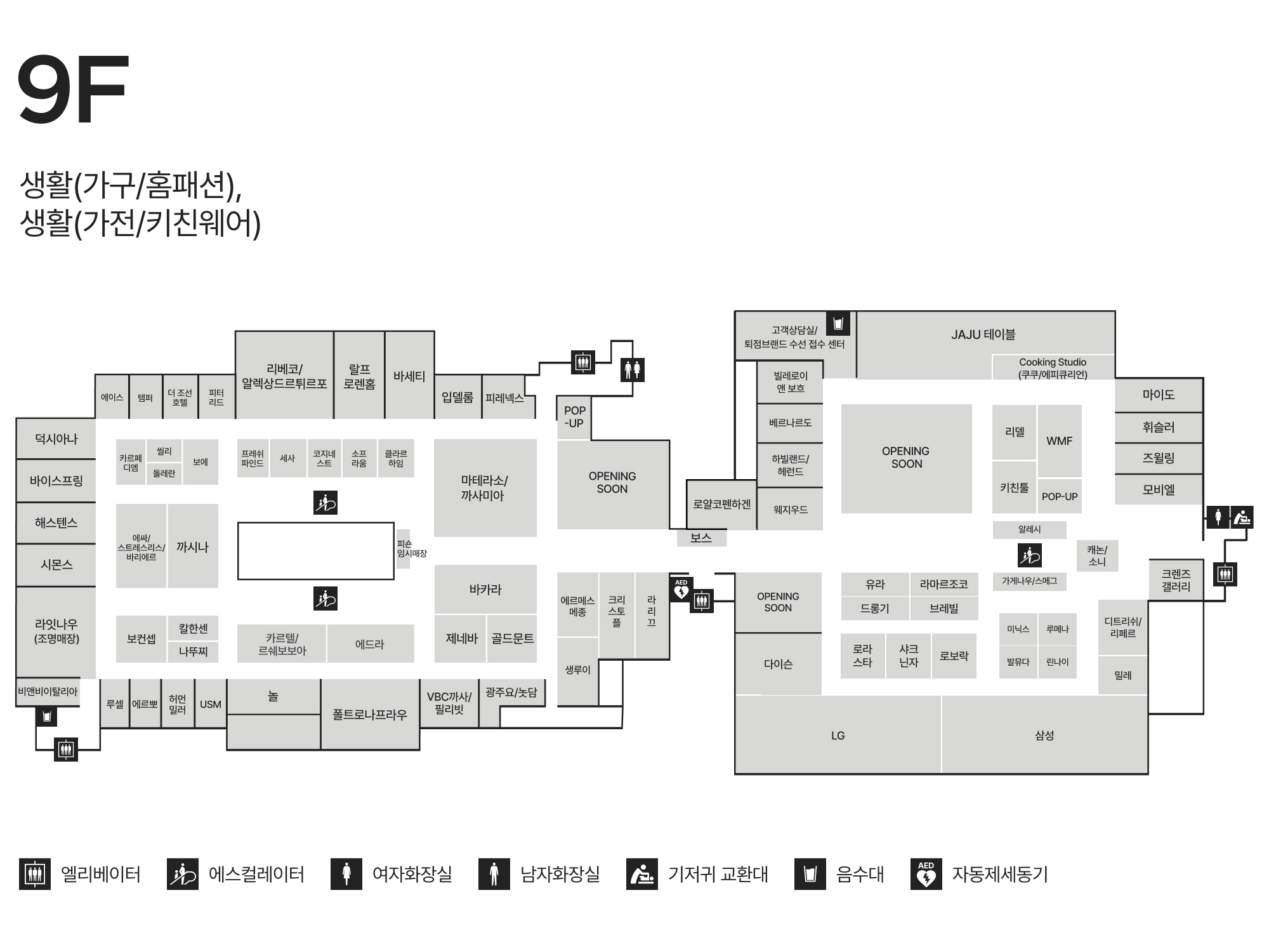9F 가구/홈패션/가전/키친웨어 안내도 