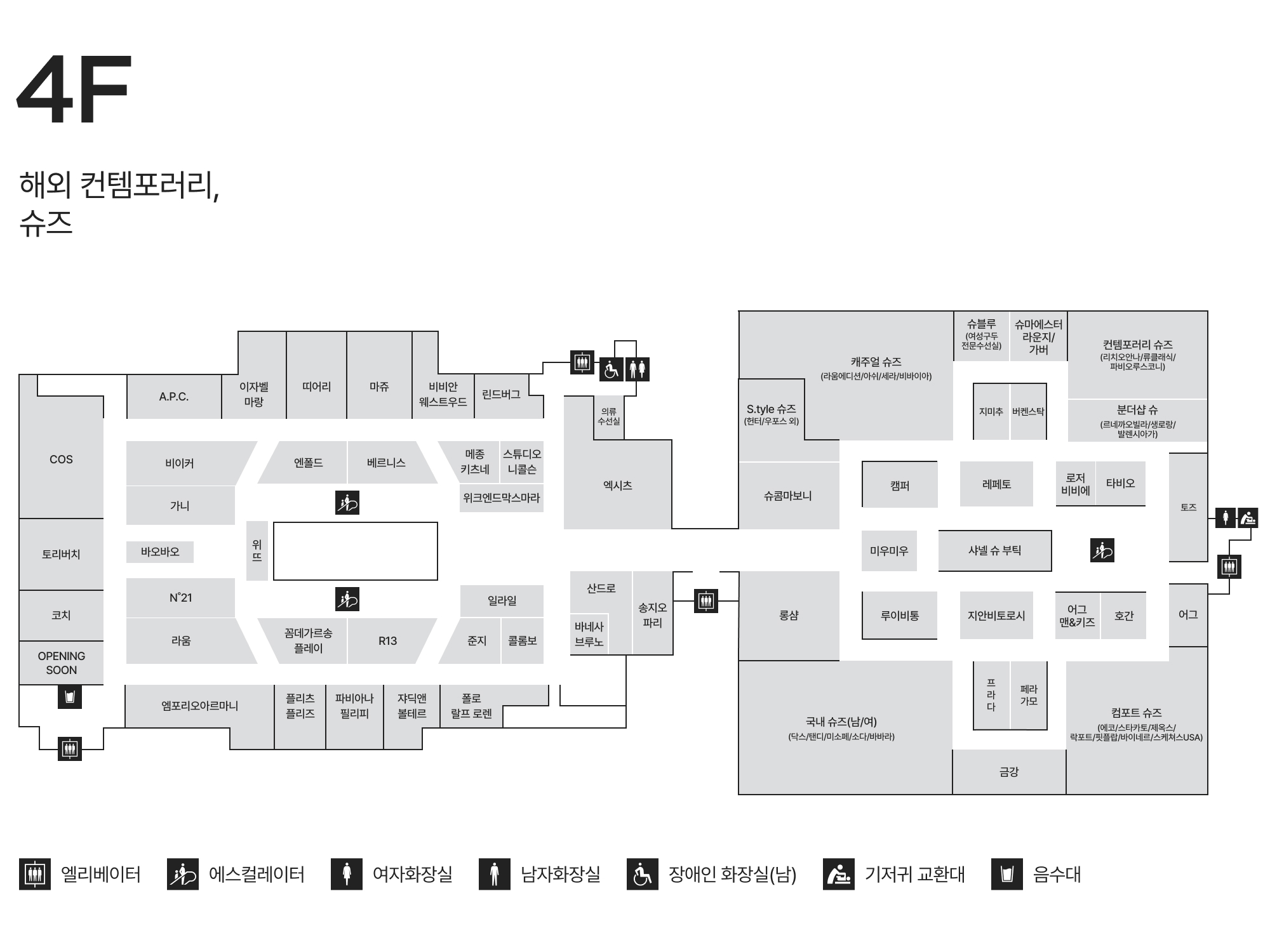4F 해외 컨템포러리/슈즈 안내도 