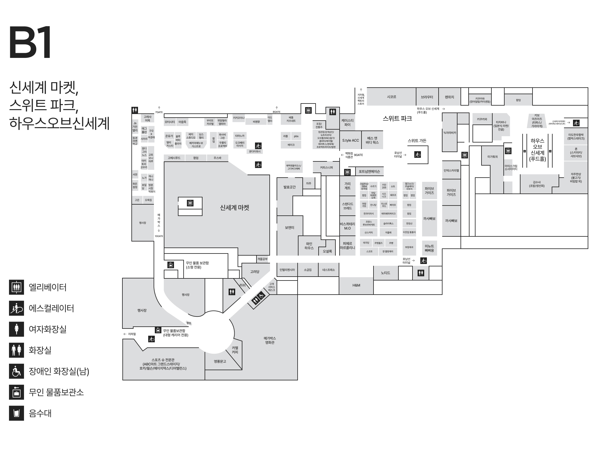 B1 신세계 마켓 안내도 