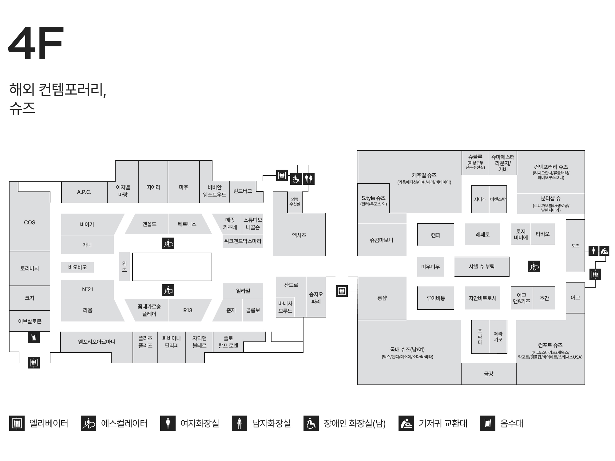 4F 해외 컨템포러리/슈즈 안내도 