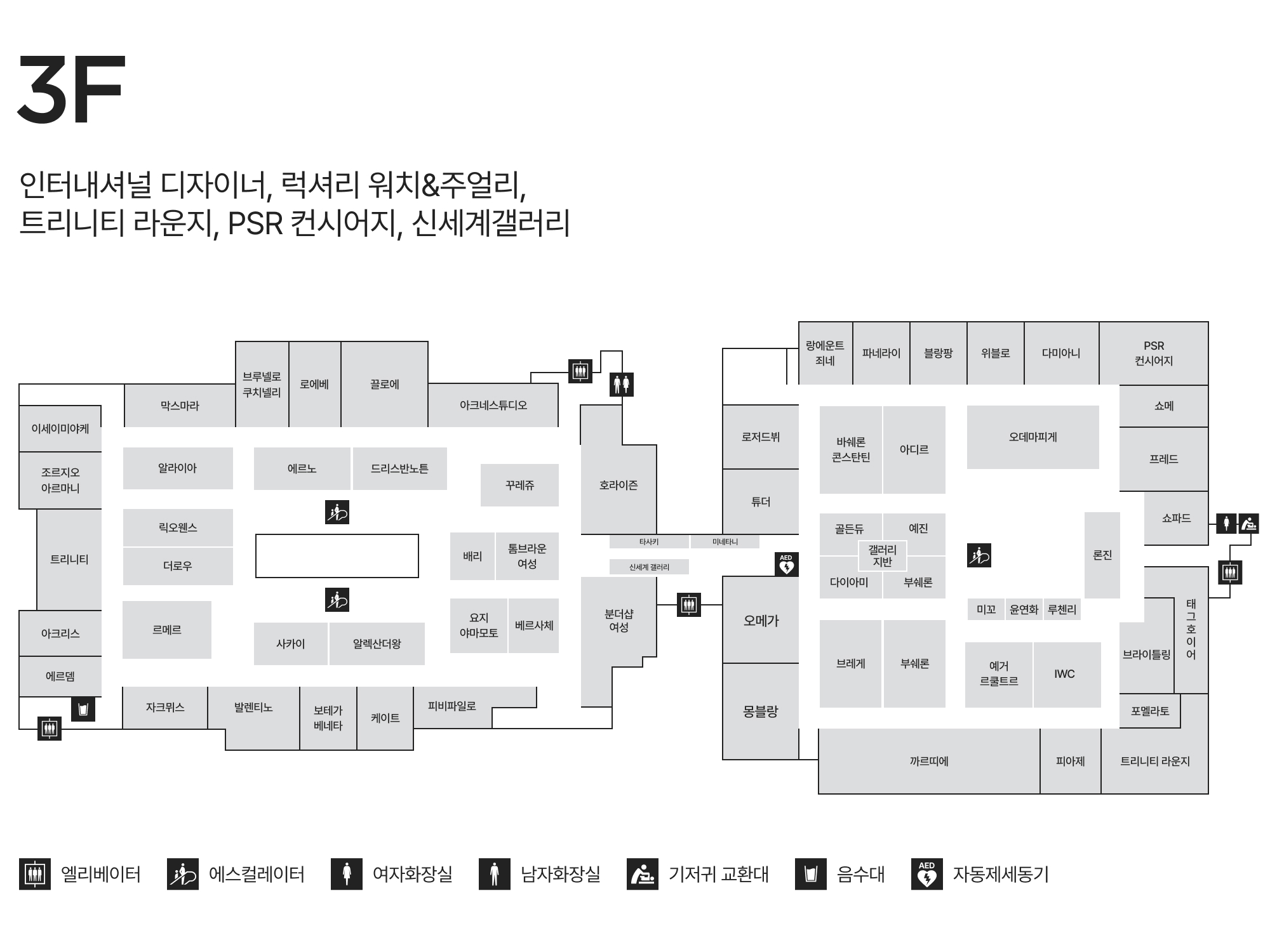 3F 인터내셔널 디자이너/럭셔리 워치&주얼리 안내도 