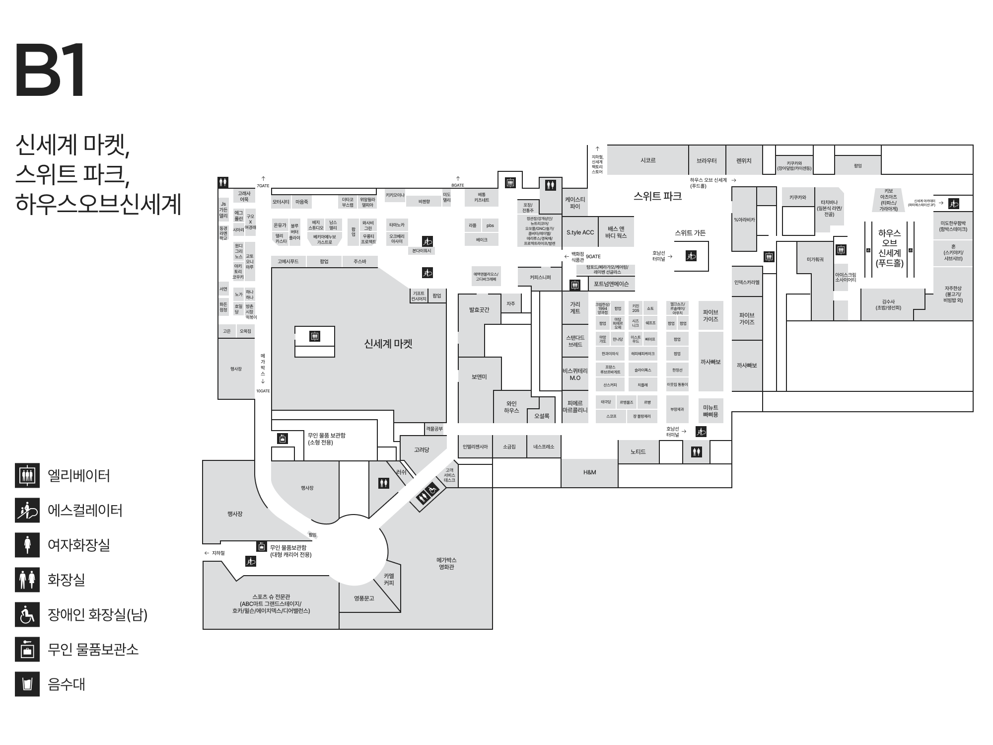 B1 신세계 마켓 안내도 