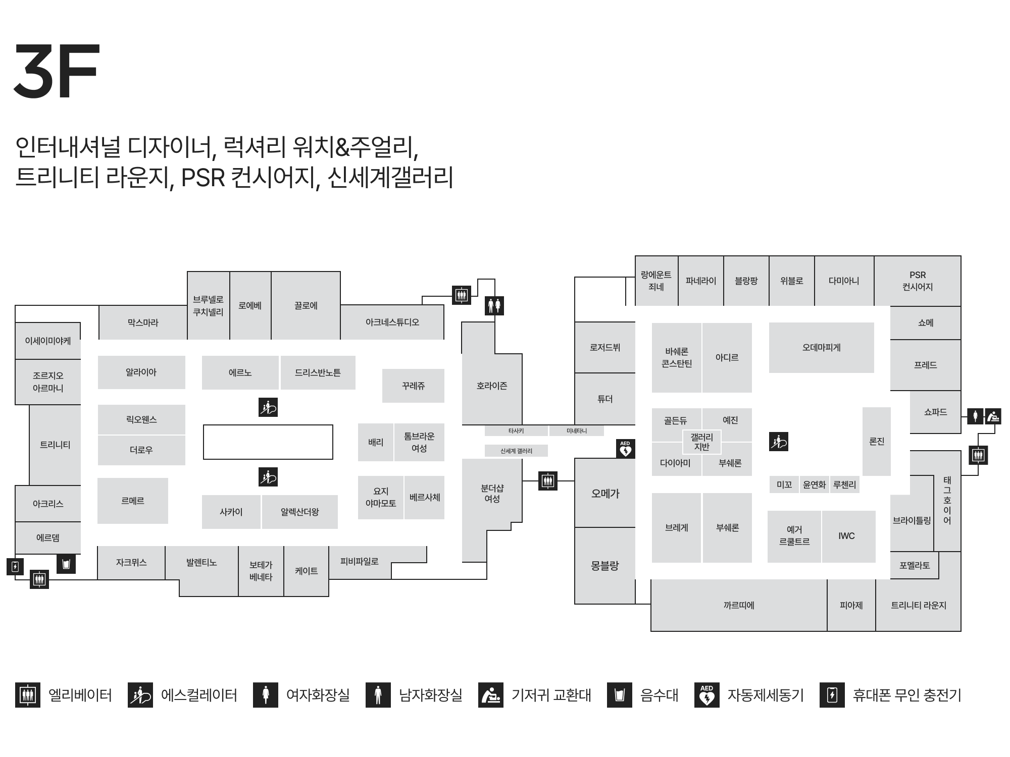 3F 인터내셔널 디자이너/럭셔리 워치&주얼리 안내도 