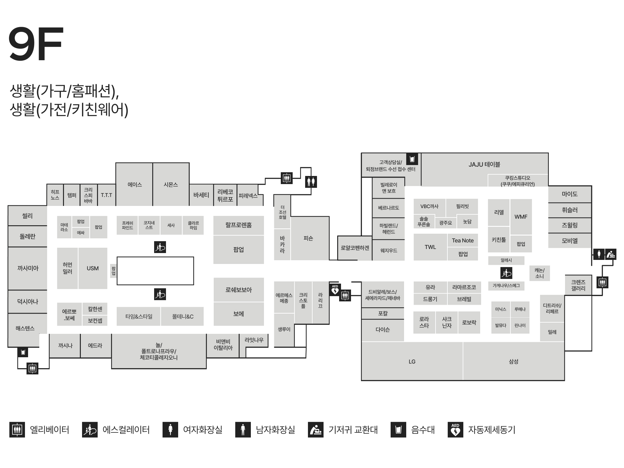 9F 가구/홈패션/가전/키친웨어 안내도 
