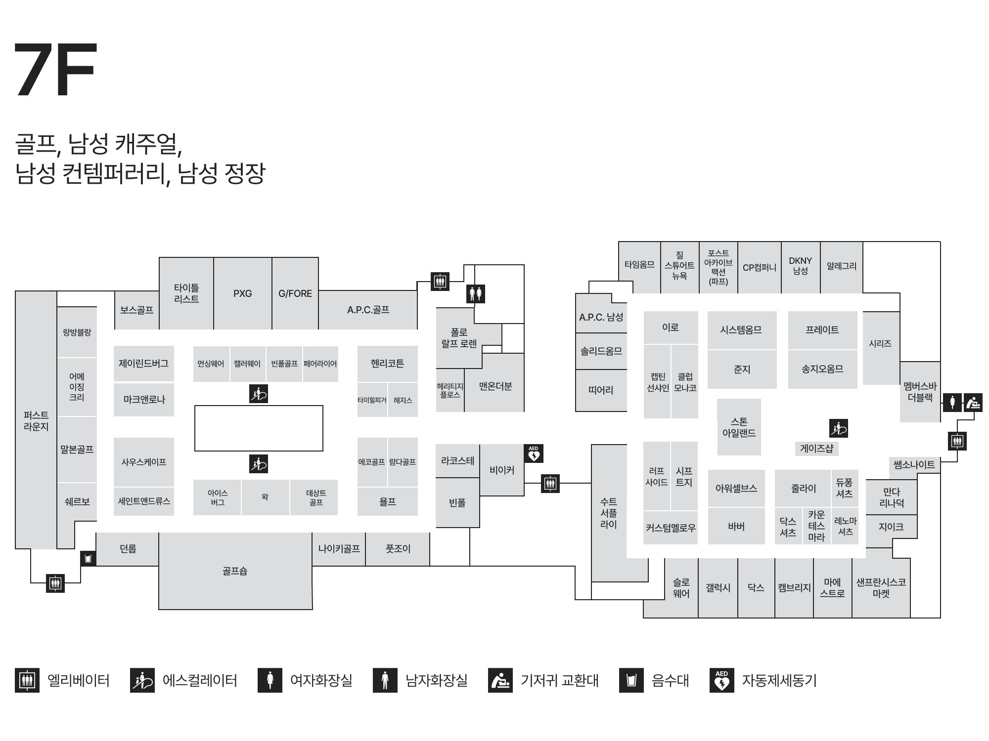 7F 골프/남성 캐주얼/남성 컨템포러리/정장 안내도 