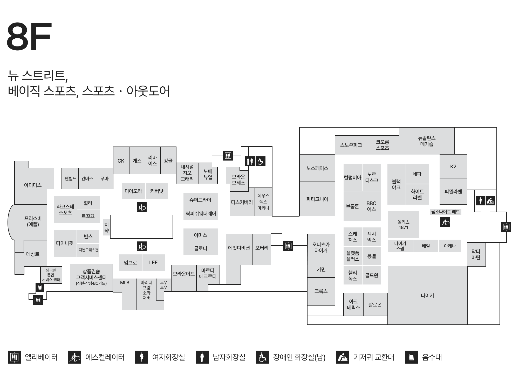 8F 뉴스트리트/베이직 스포츠/스포츠/아웃도어  안내도 