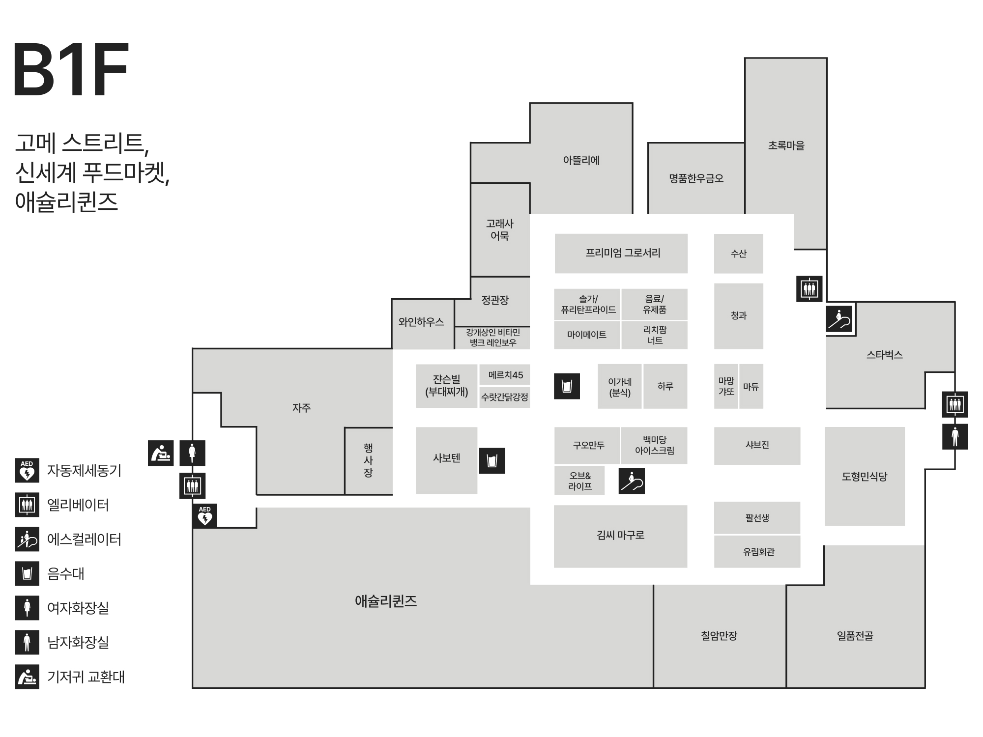 B1 고메스트리트/신세계 푸드마켓 안내도 