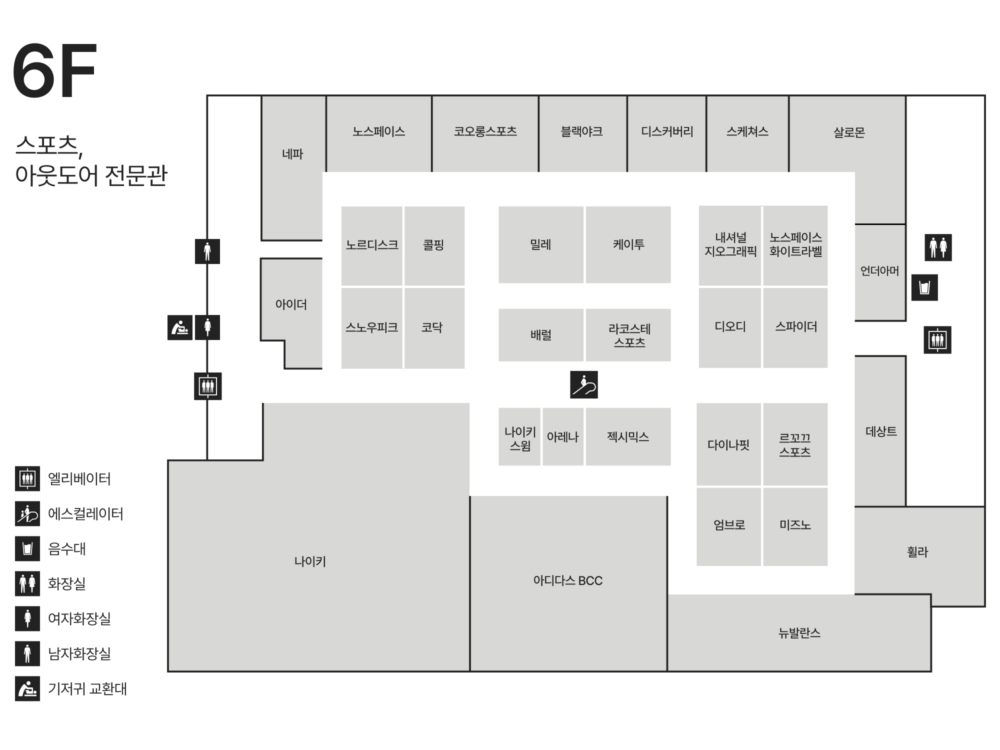 6F 스포츠/아웃도어 전문관/신세계아카데미 안내도 