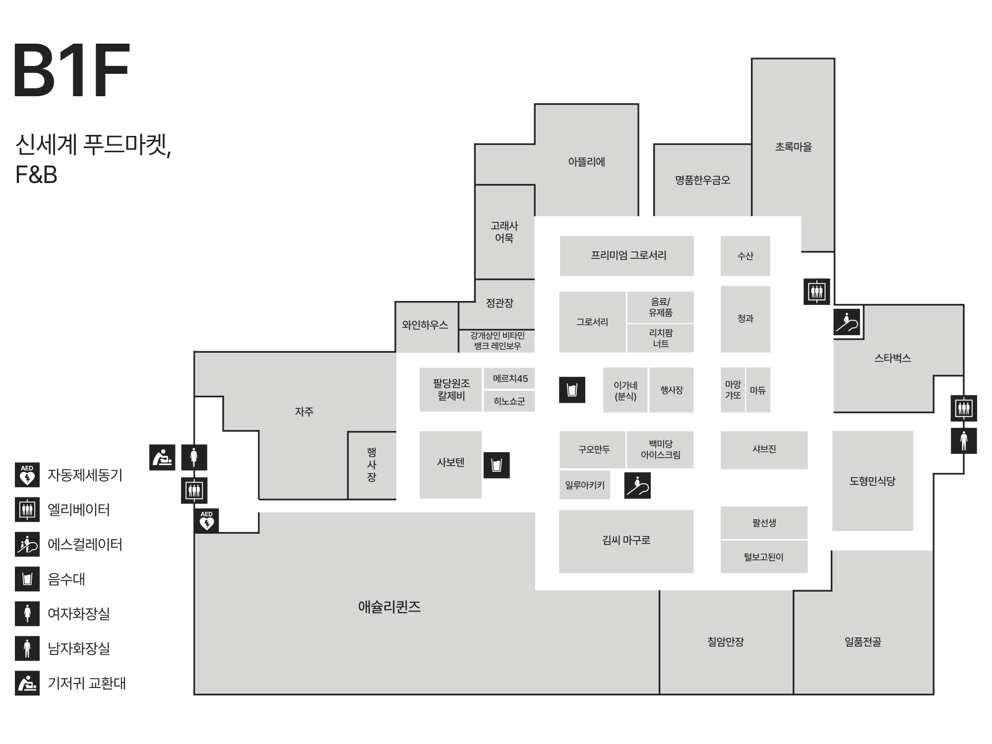 B1 신세계 푸드마켓ㆍF&B 안내도 