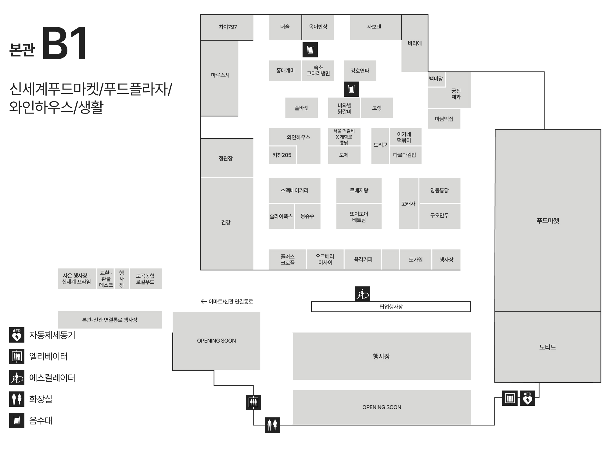 B1 신세계푸드마켓/와인하우스/푸드플라자/건강 안내도 