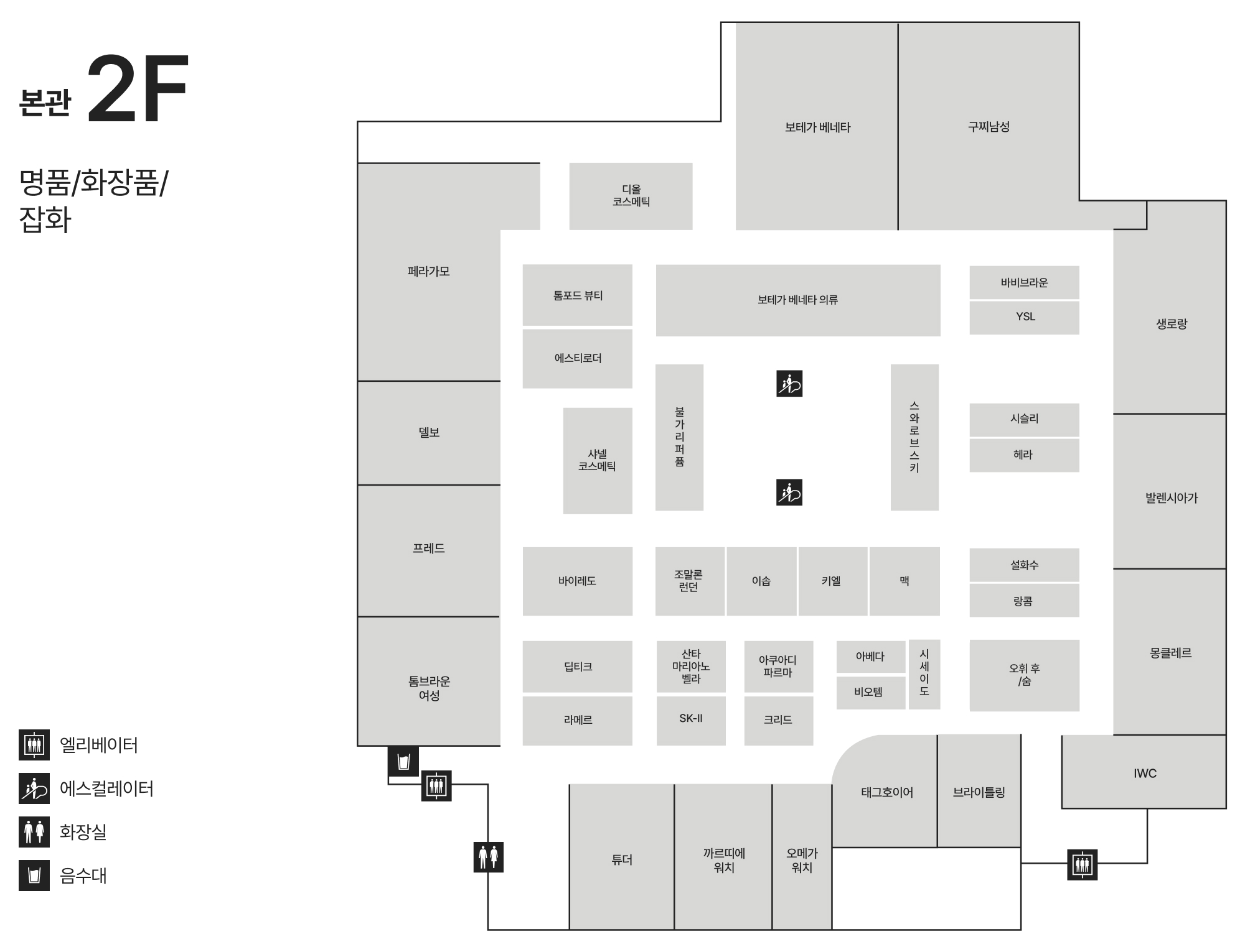 2F 명품/화장품/잡화 안내도 