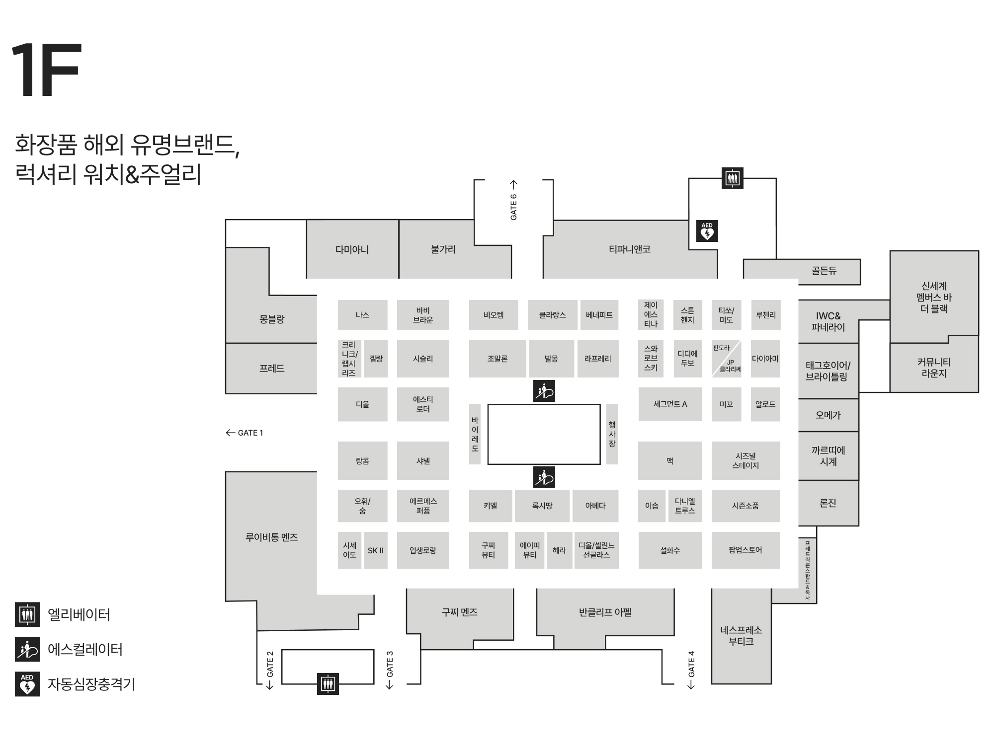 1F 화장품 · 해외유명브랜드 · 럭셔리 워치&주얼리 안내도 