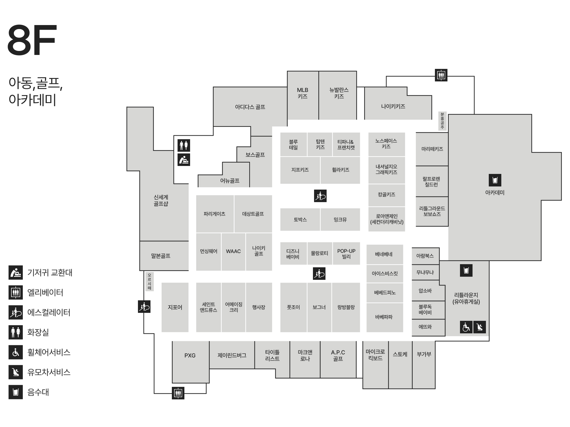 8F 아동 · 골프 · 아카데미 안내도 