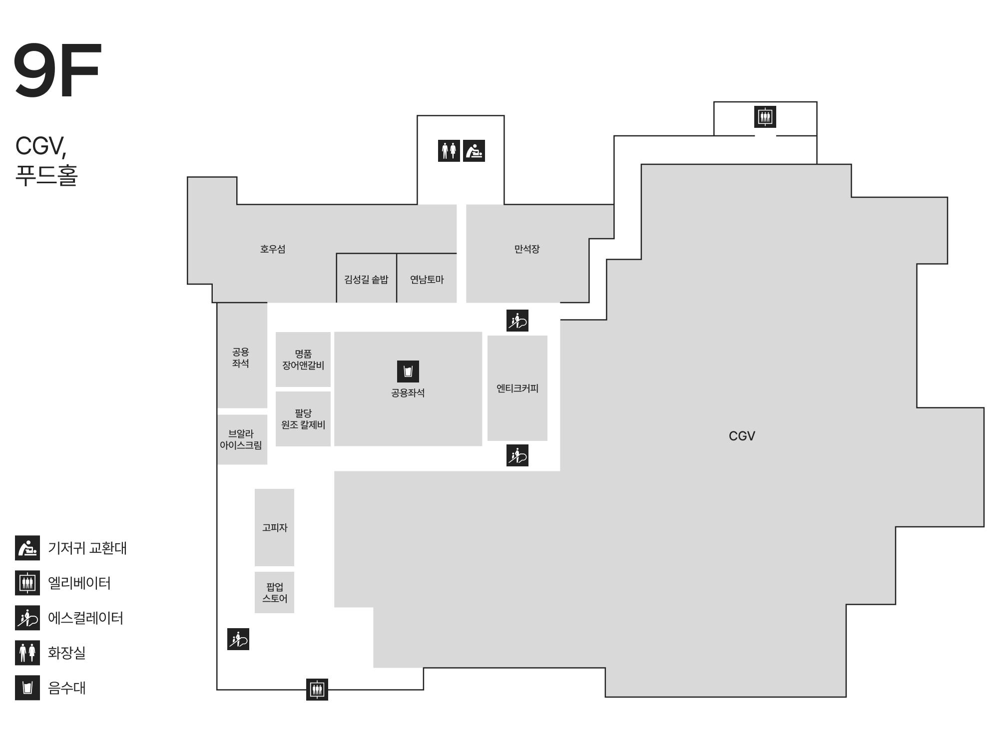 9F CGV · 푸드홀 안내도 