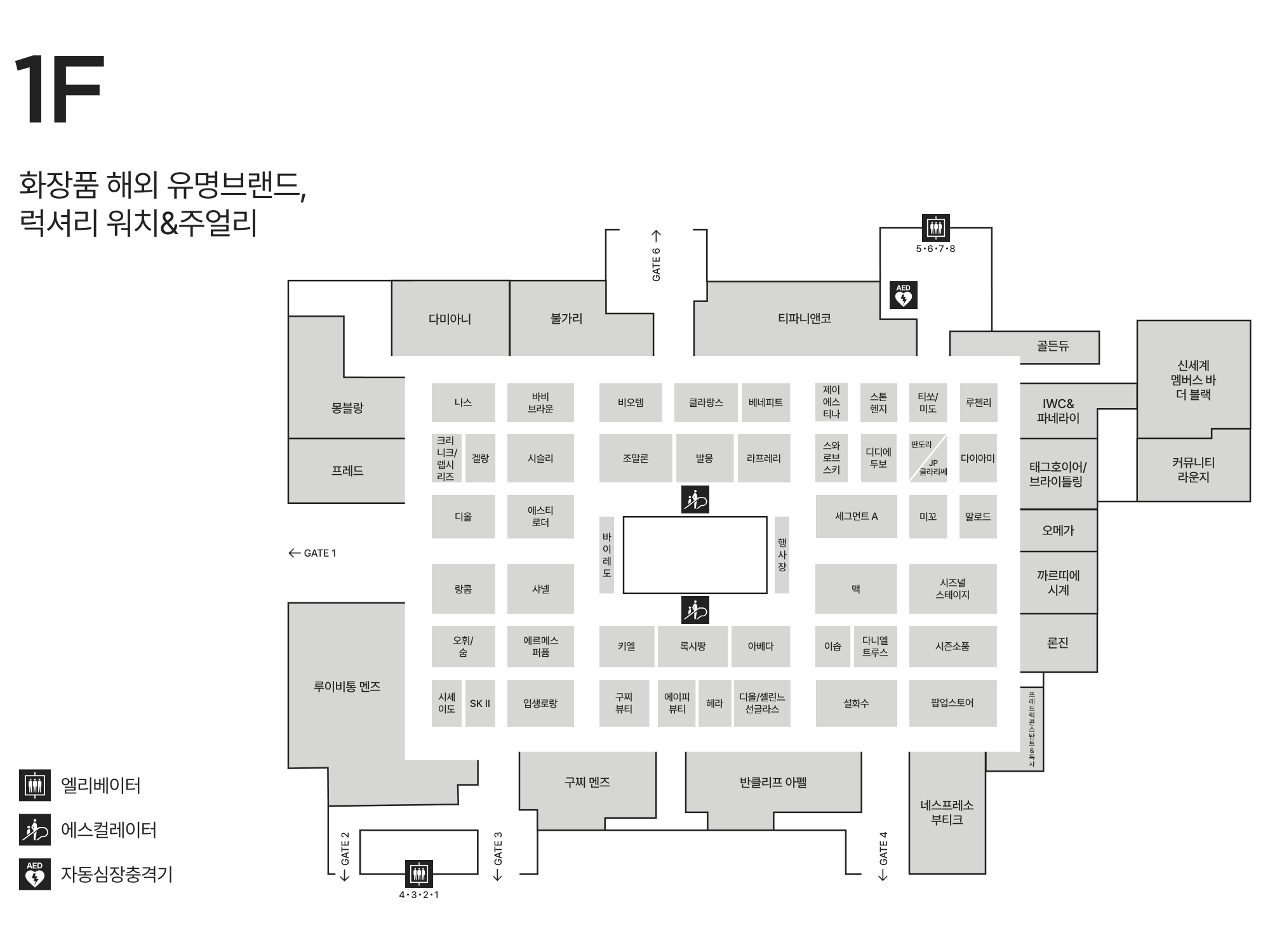 1F 화장품 · 해외유명브랜드 · 럭셔리 워치&주얼리 안내도 