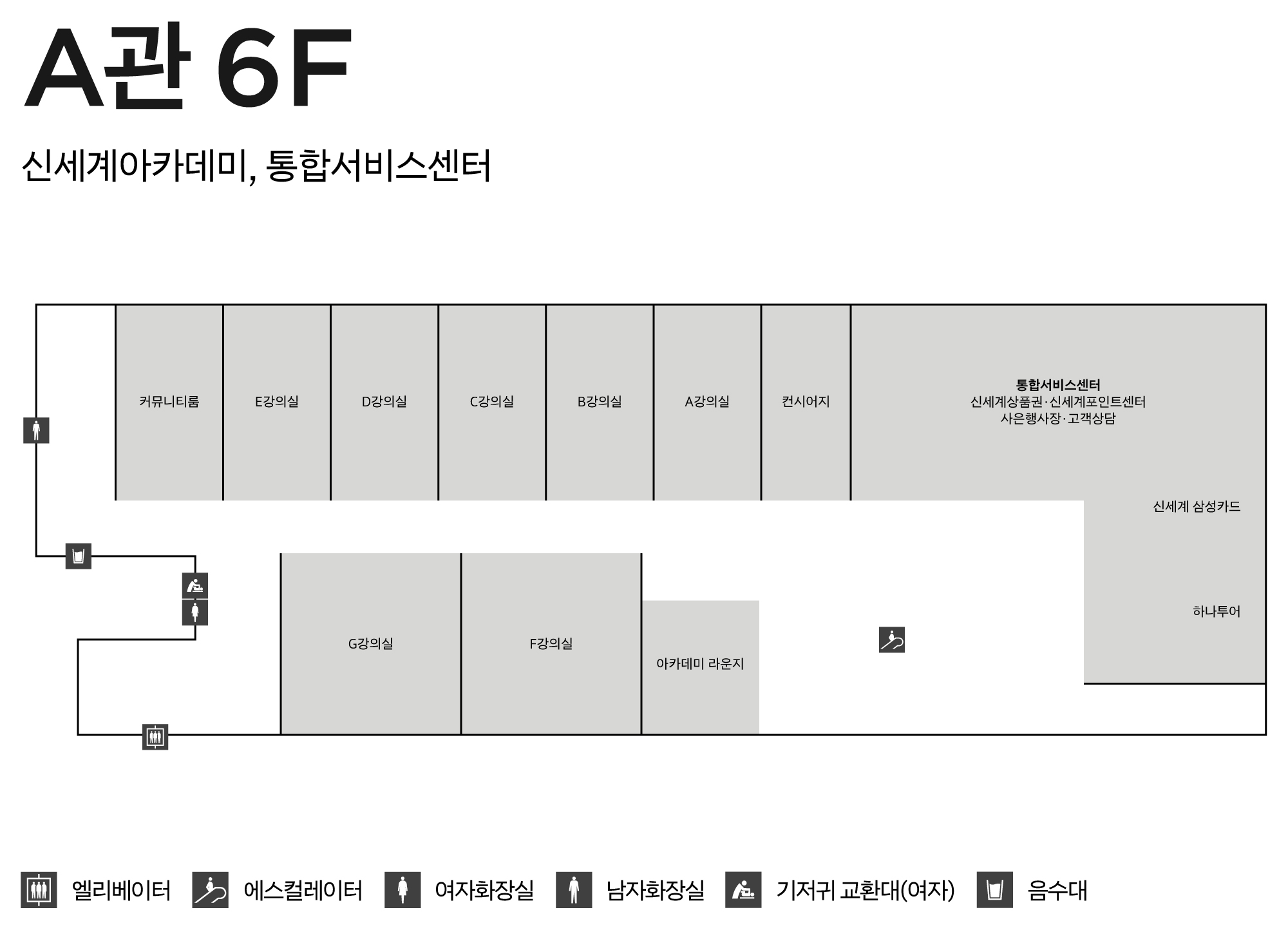 6F 신세계아카데미/통합서비스센터 안내도 