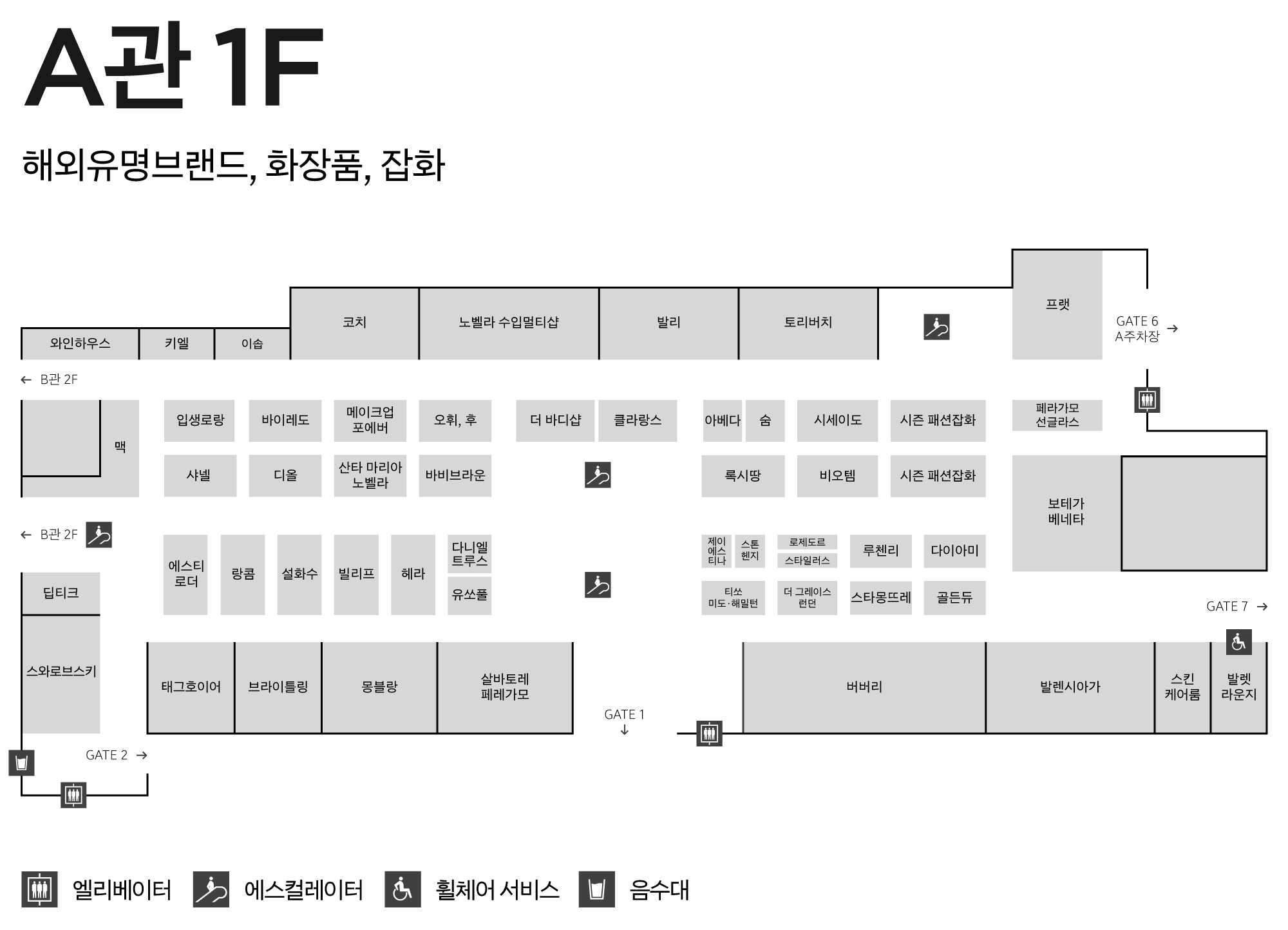1F 화장품/해외유명브랜드/잡화 안내도 