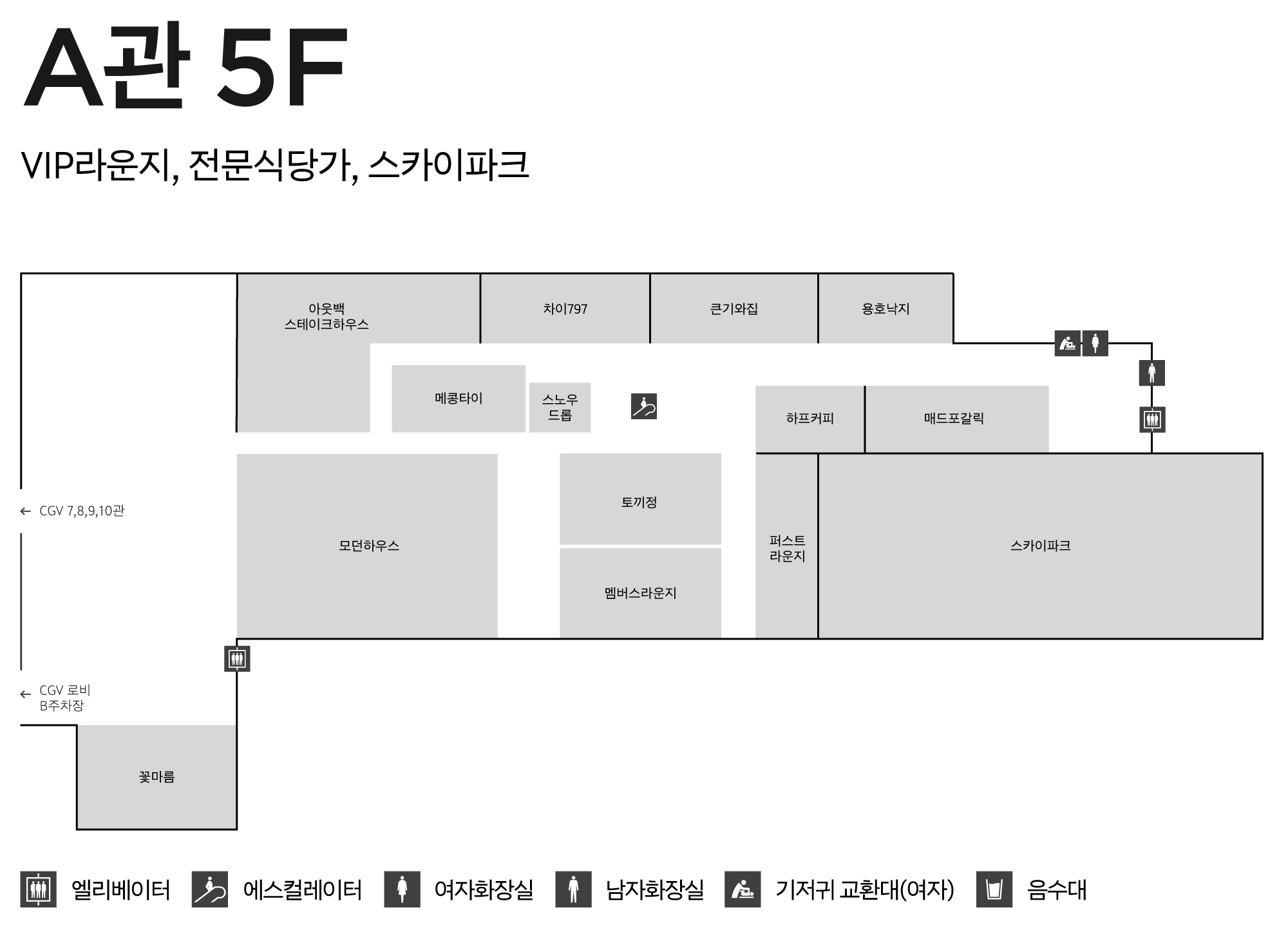 5F 전문식당가/스카이파크 안내도 