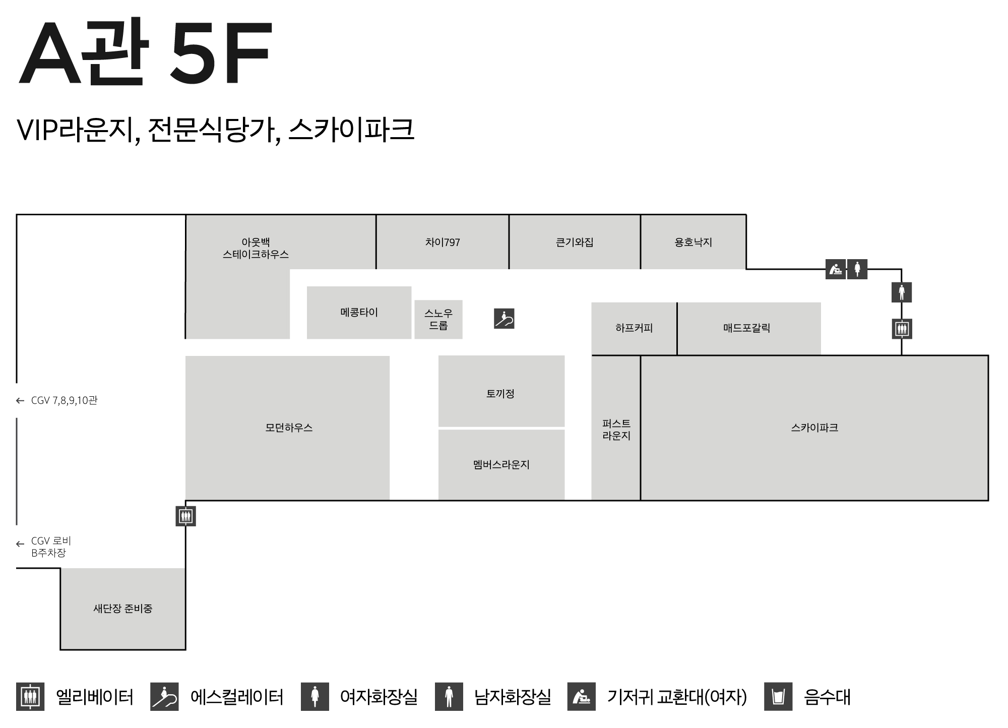 5F 전문식당가/스카이파크 안내도 