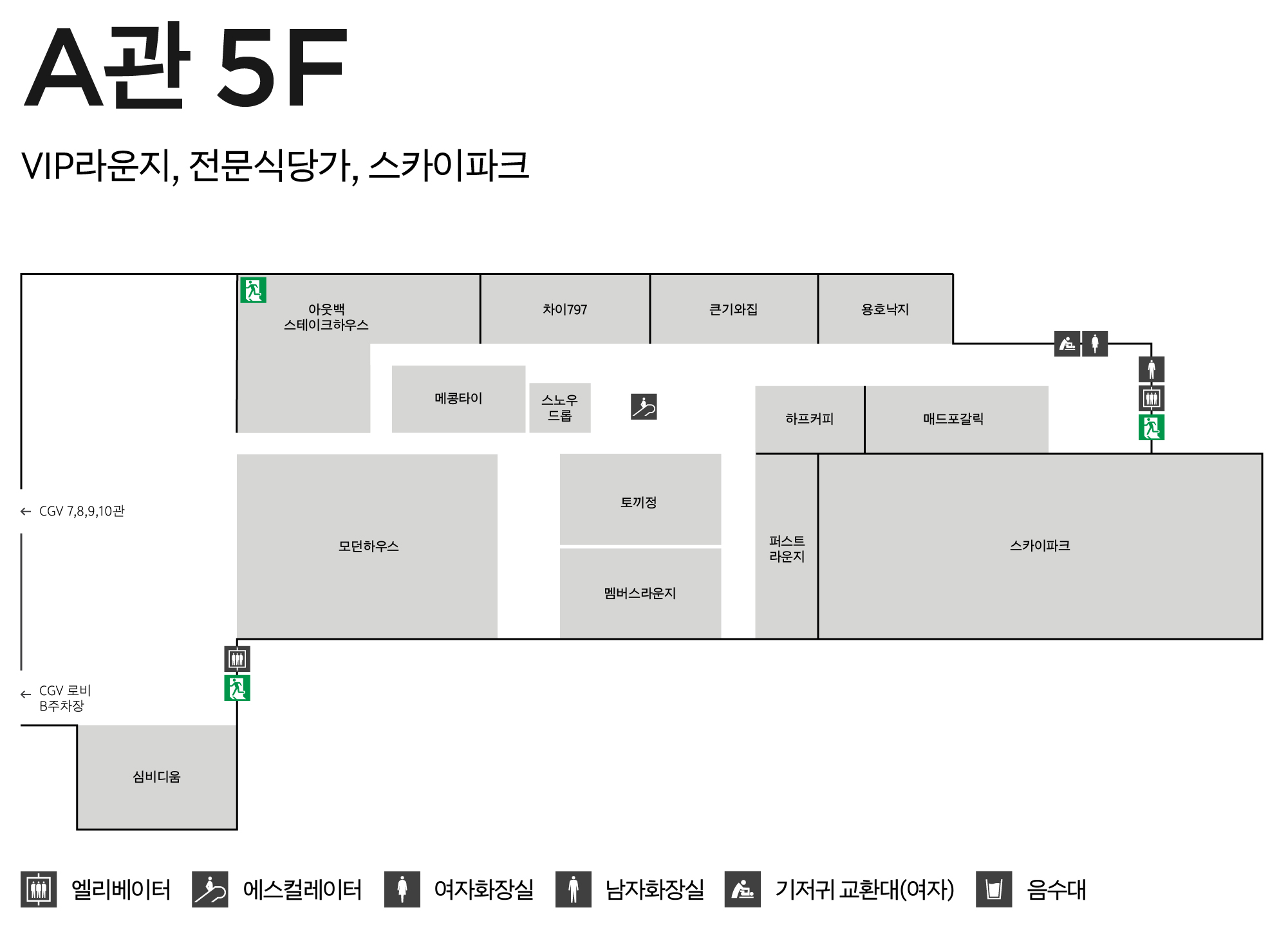 5F 전문식당가/스카이파크 안내도 