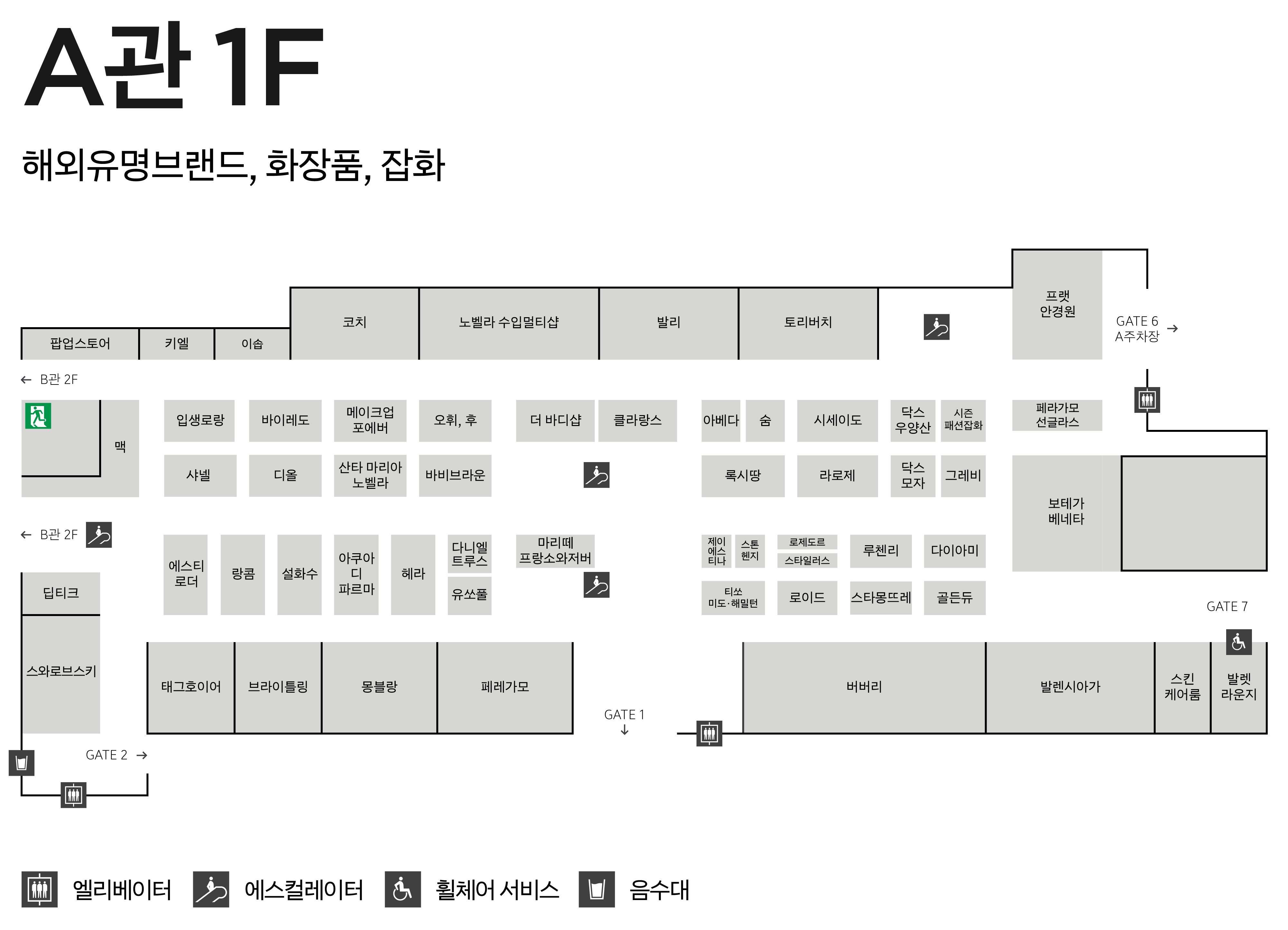 1F 화장품/해외유명브랜드/잡화 안내도 