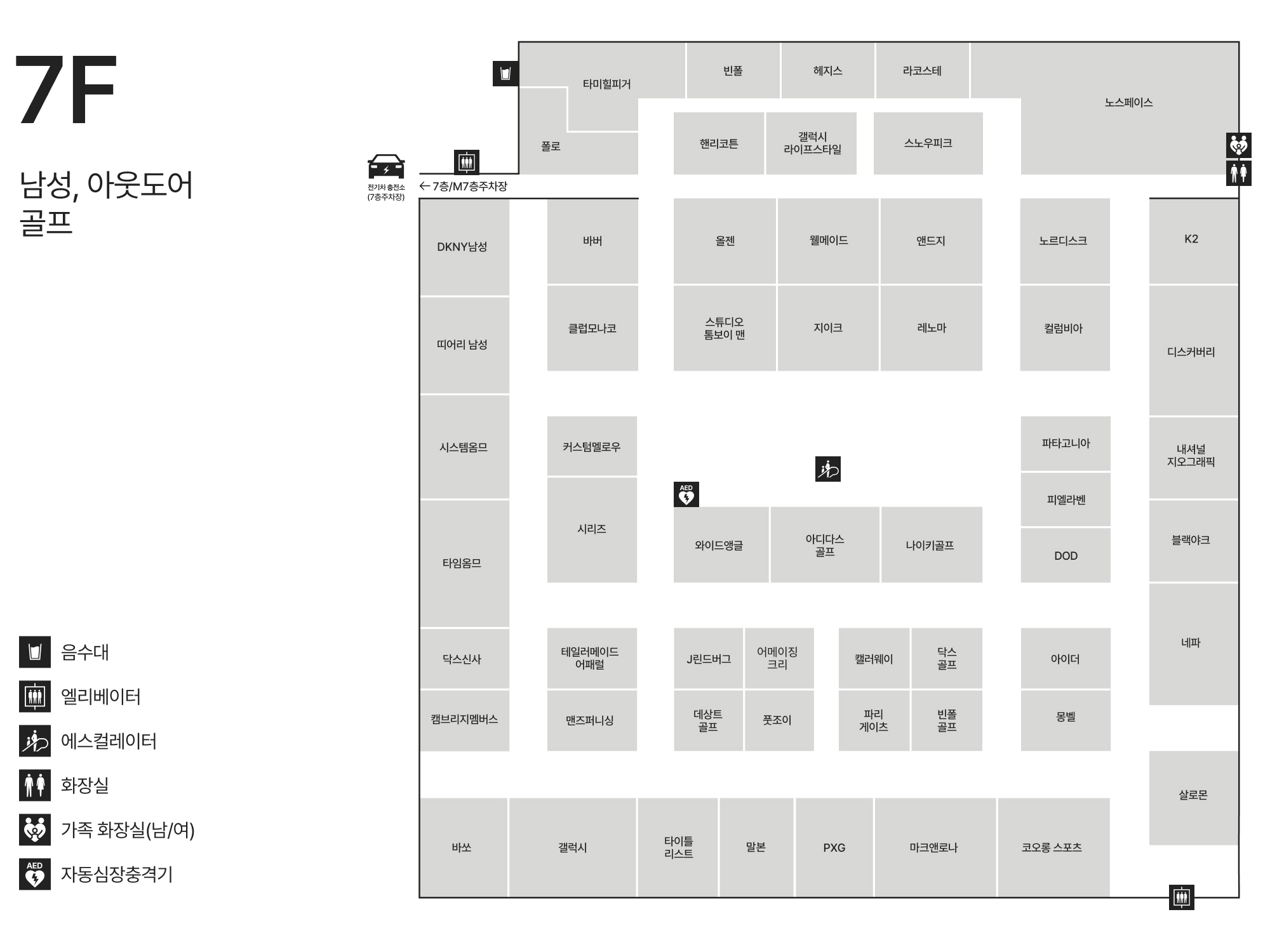7F 아웃도어/남성캐주얼/신사/골프 안내도 