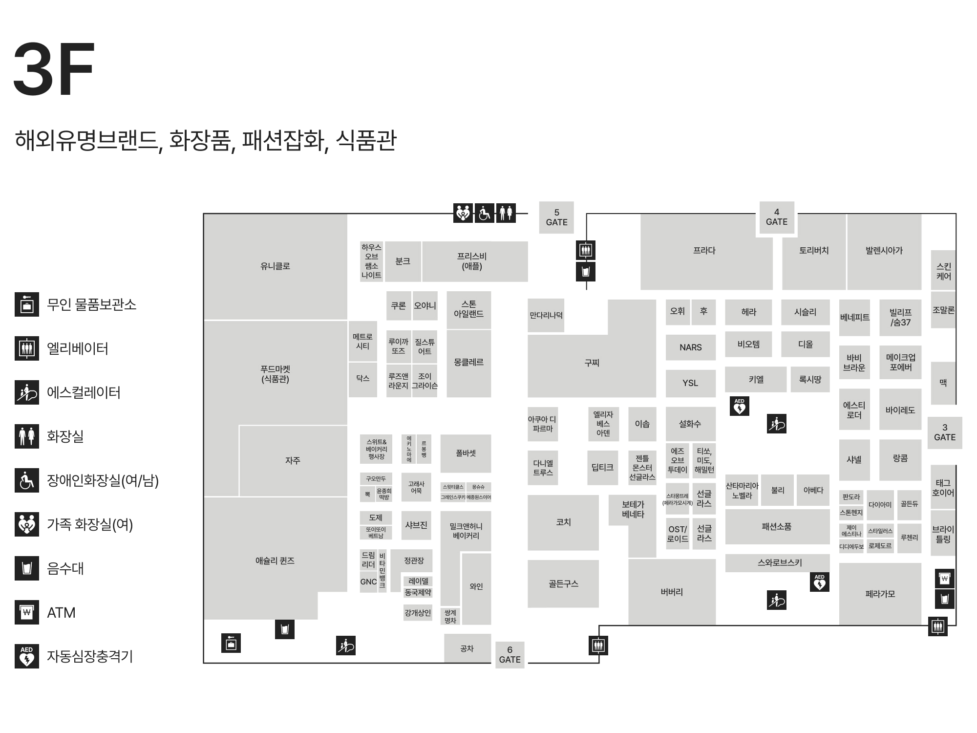 3F 해외유명브랜드/화장품/패션잡화/식품관 안내도 