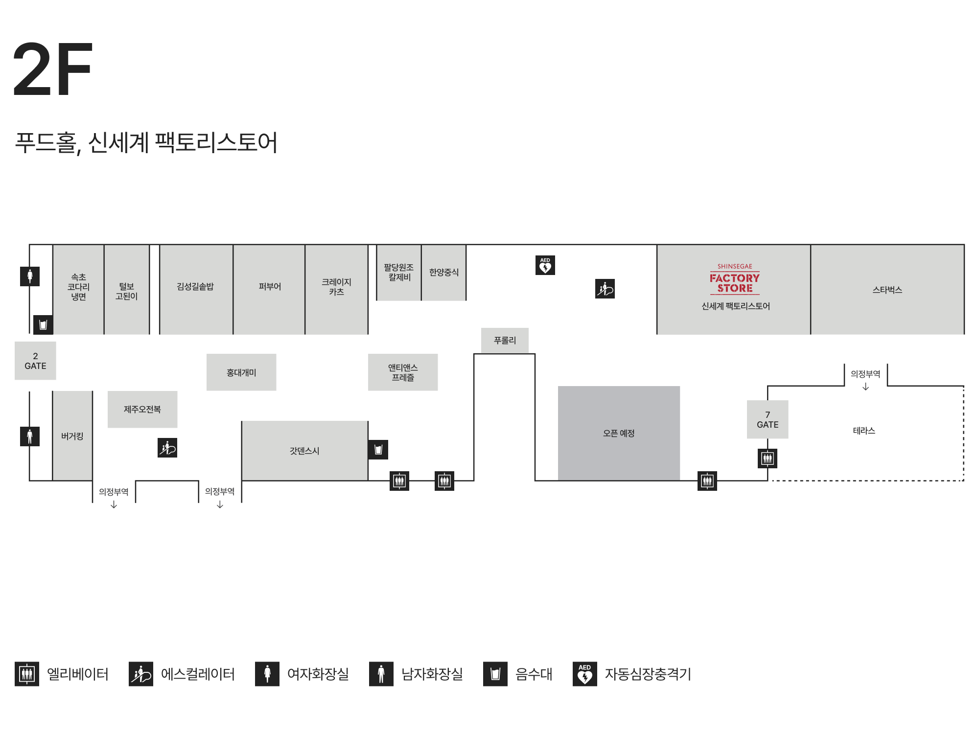 2F 푸드홀/신세계 팩토리스토어 안내도 