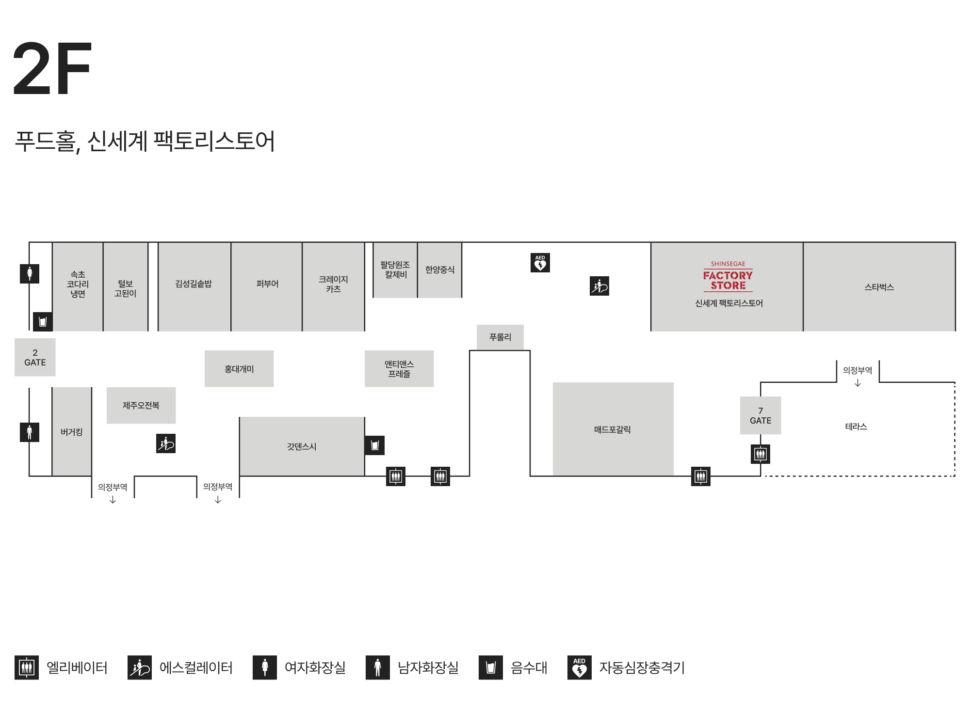 2F 푸드홀/신세계 팩토리스토어 안내도 
