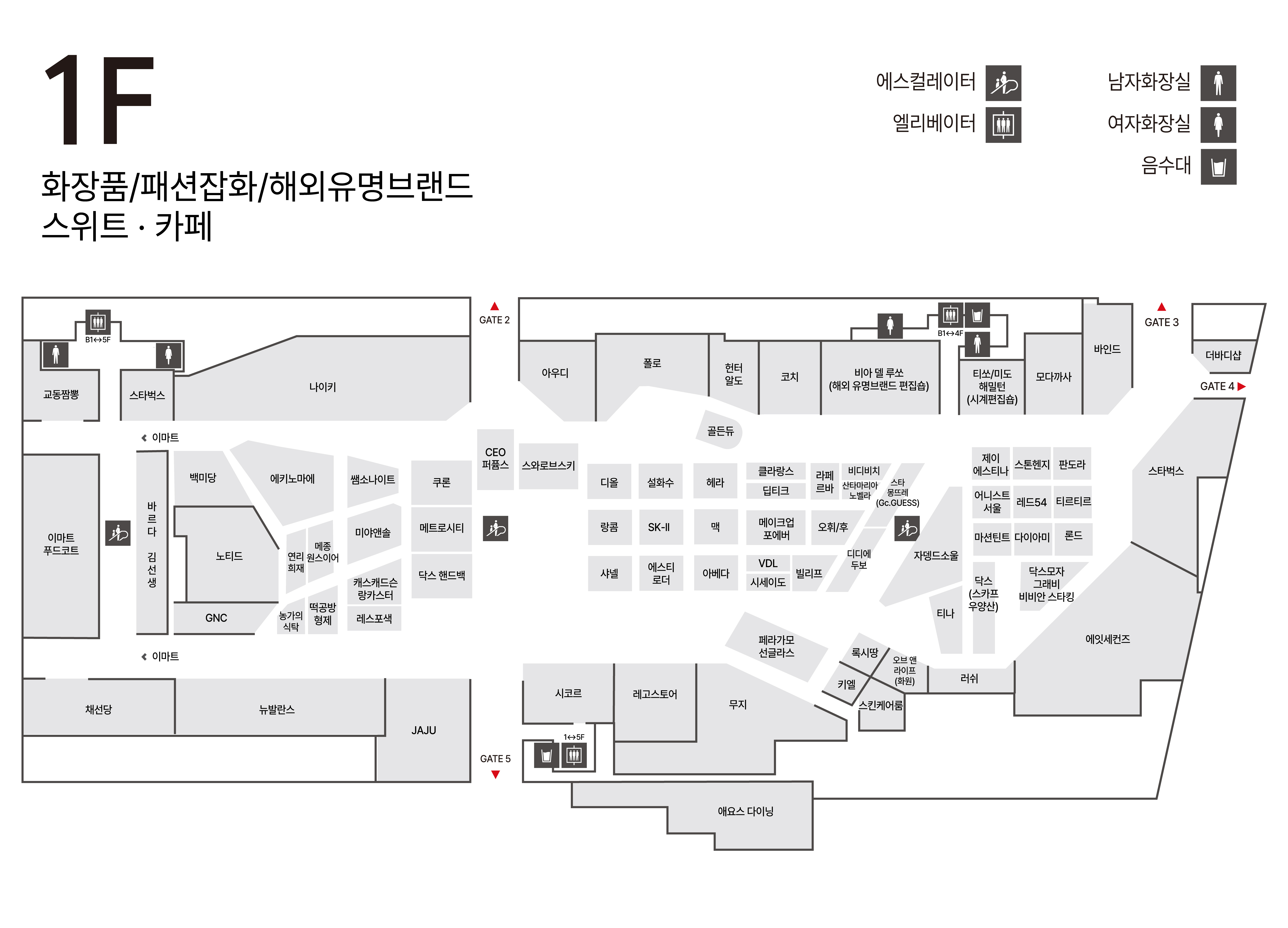 1F 화장품/패션잡화/해외유명브랜드/스위트·카페 안내도 