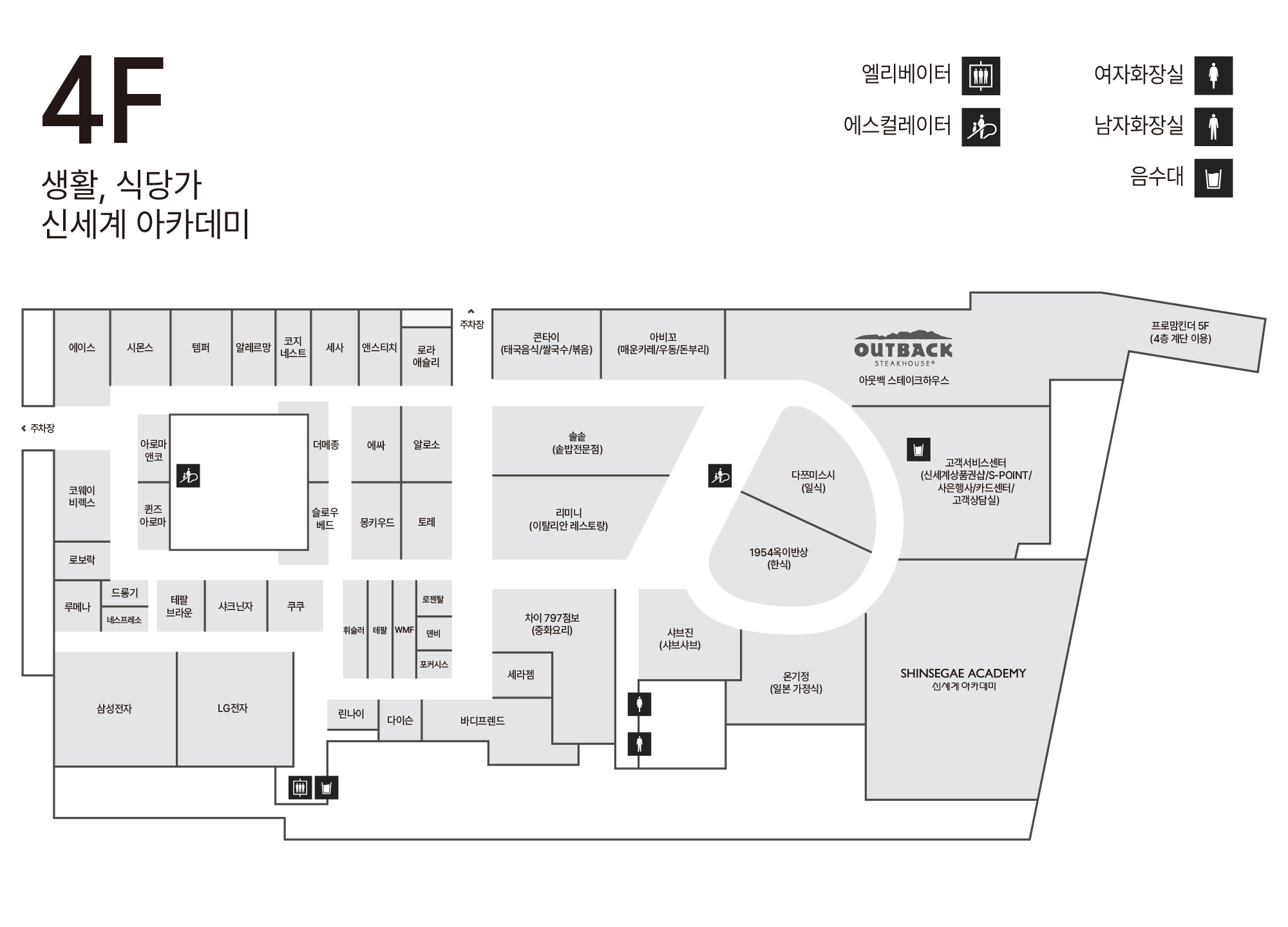 4F 생활/식당가/신세계아카데미 안내도 