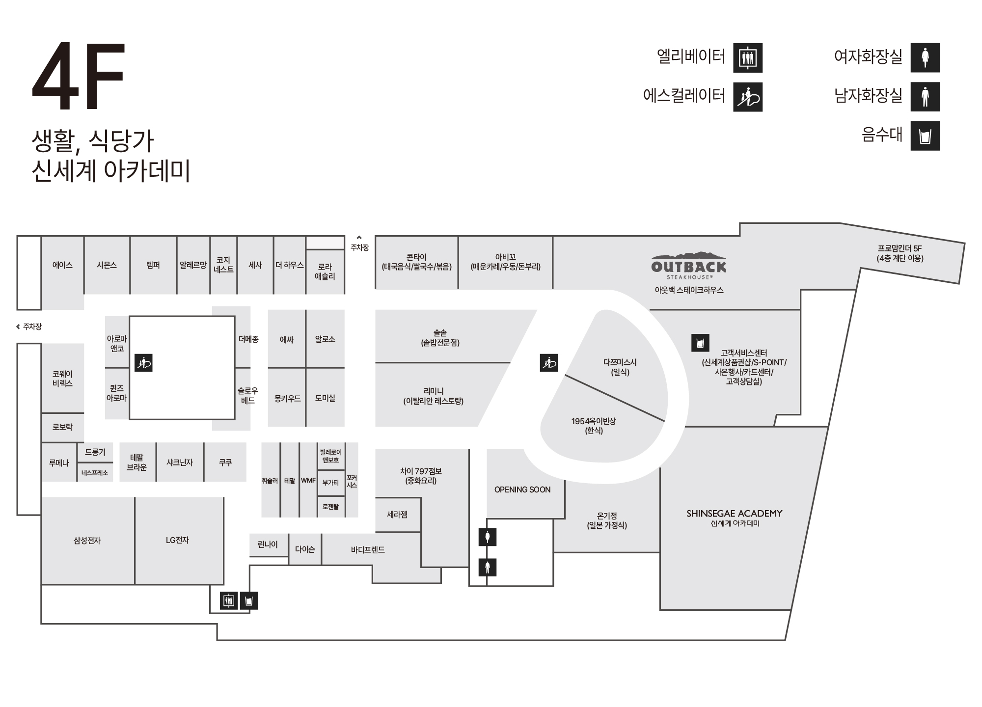 4F 생활/식당가/신세계아카데미 안내도 
