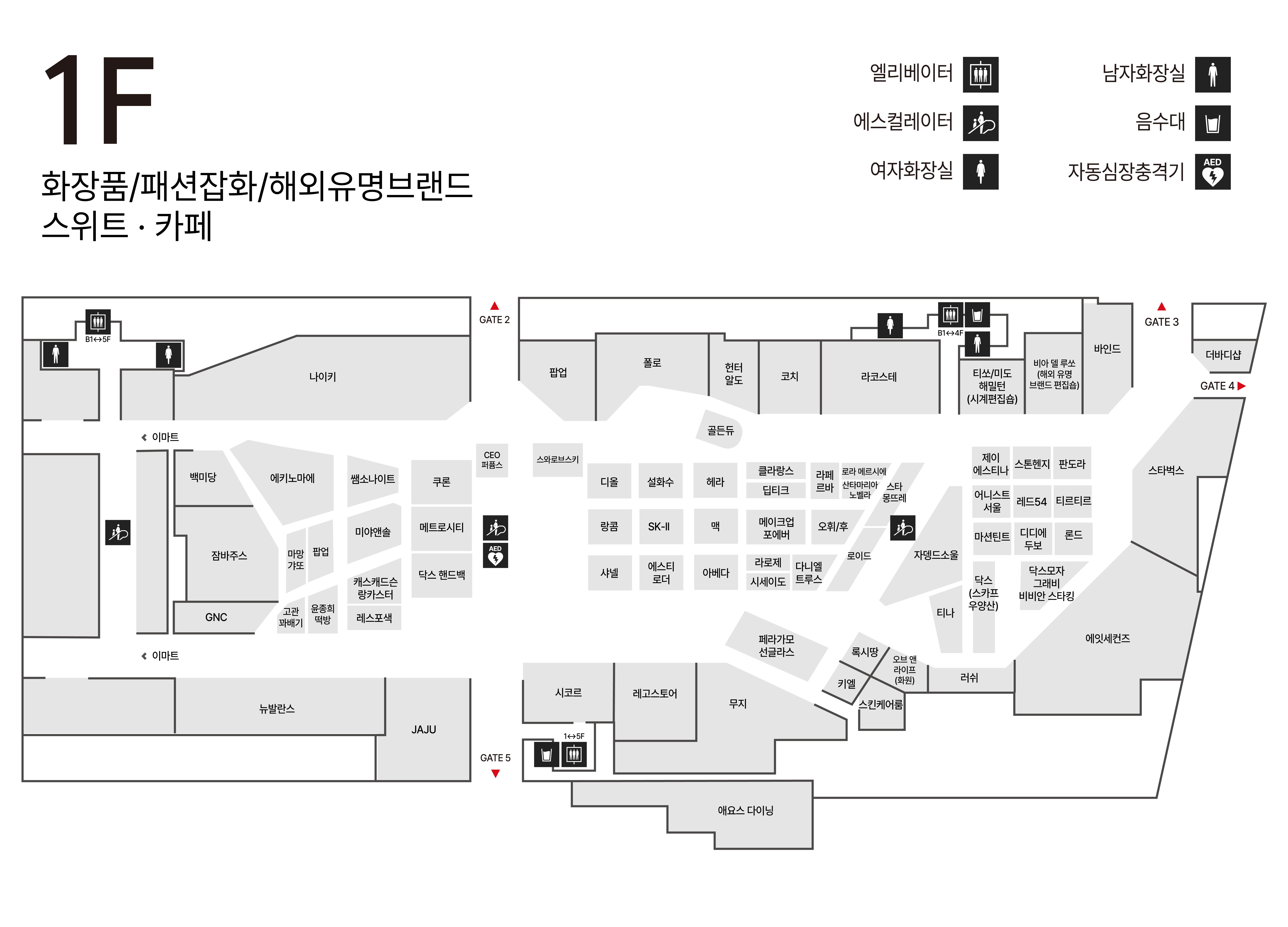 1F 화장품/패션잡화/해외유명브랜드/스위트·카페 안내도 
