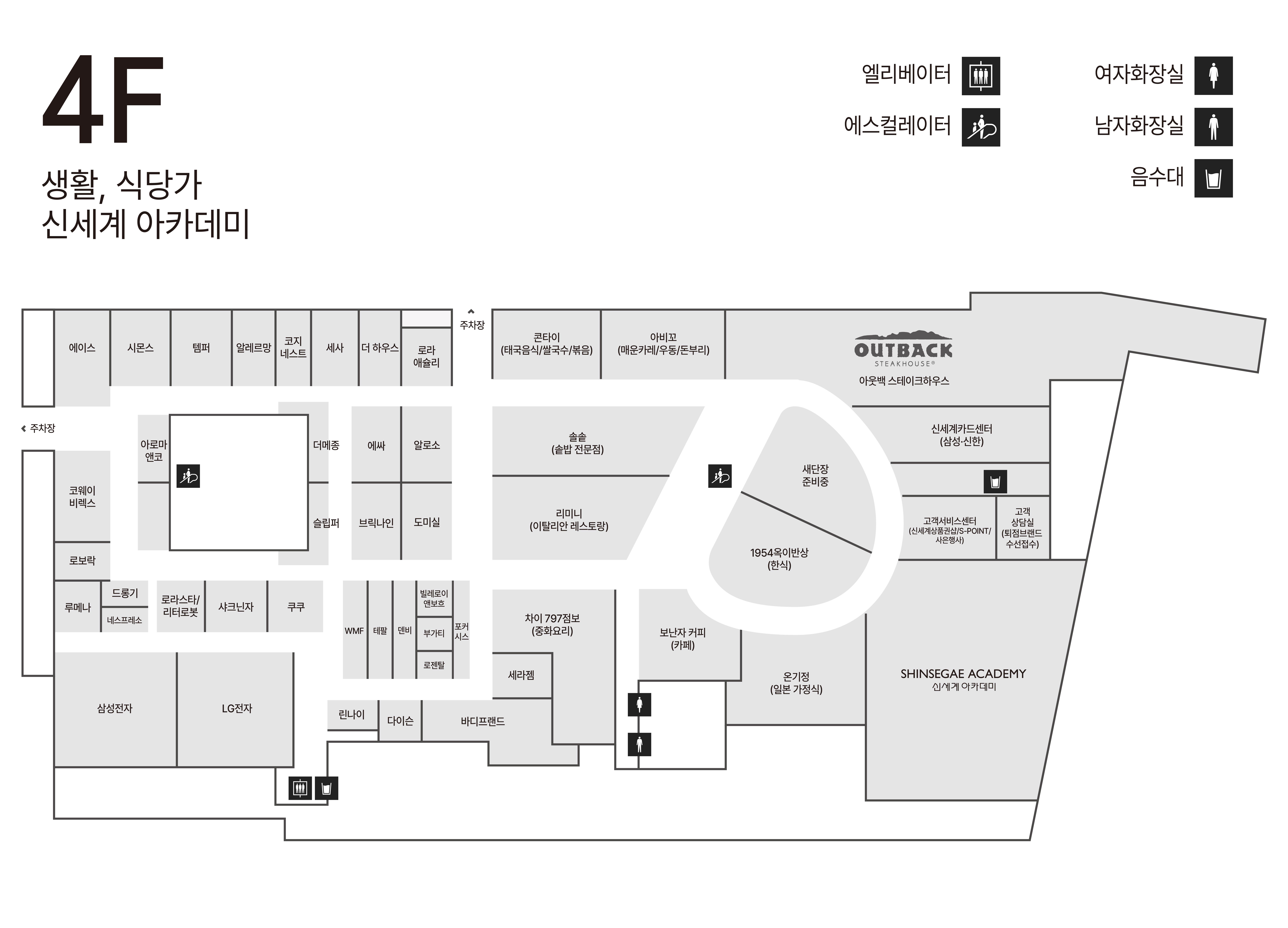 4F 생활/식당가/신세계아카데미 안내도 