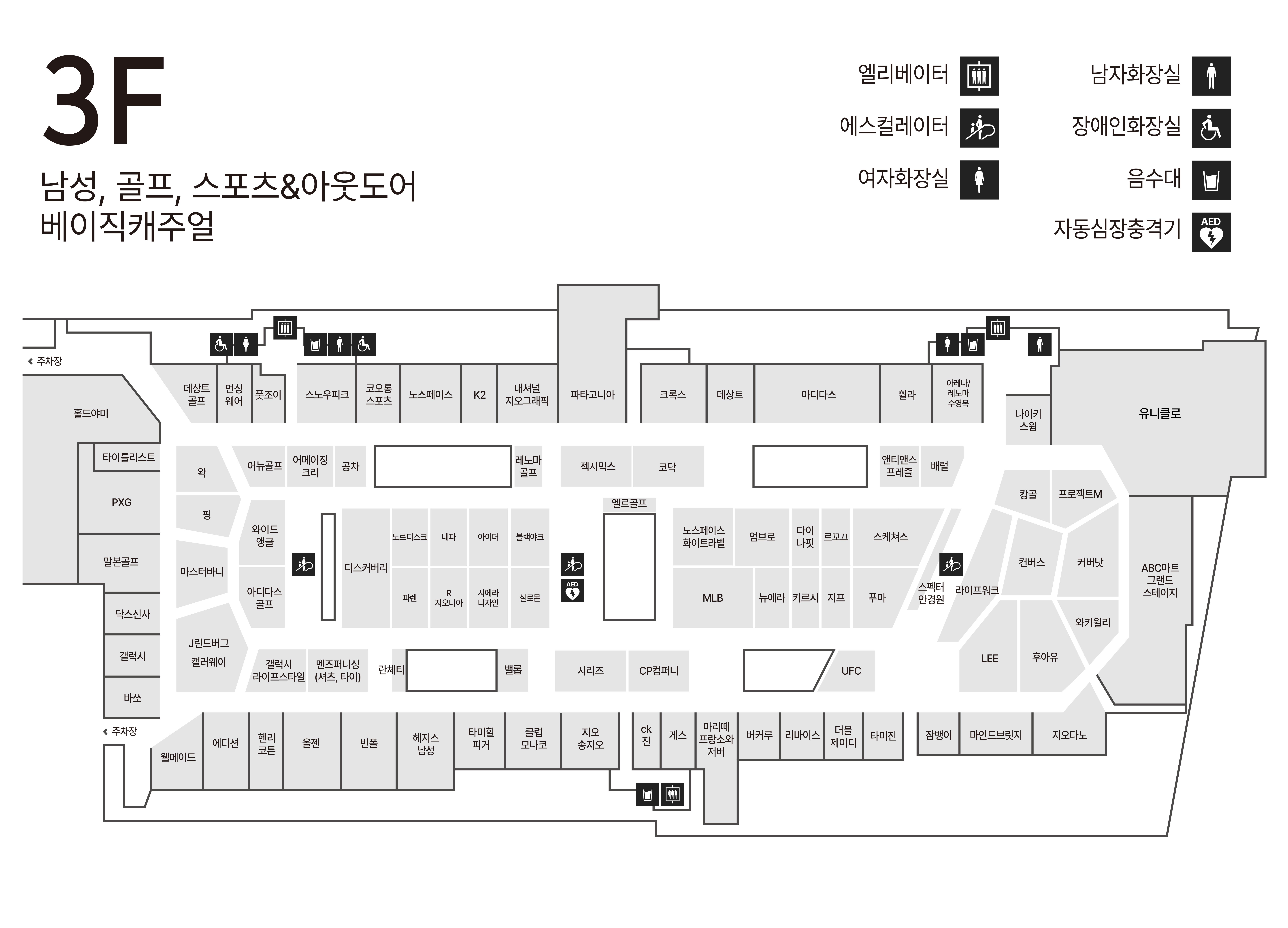 3F 남성/스포츠/캐주얼 안내도 