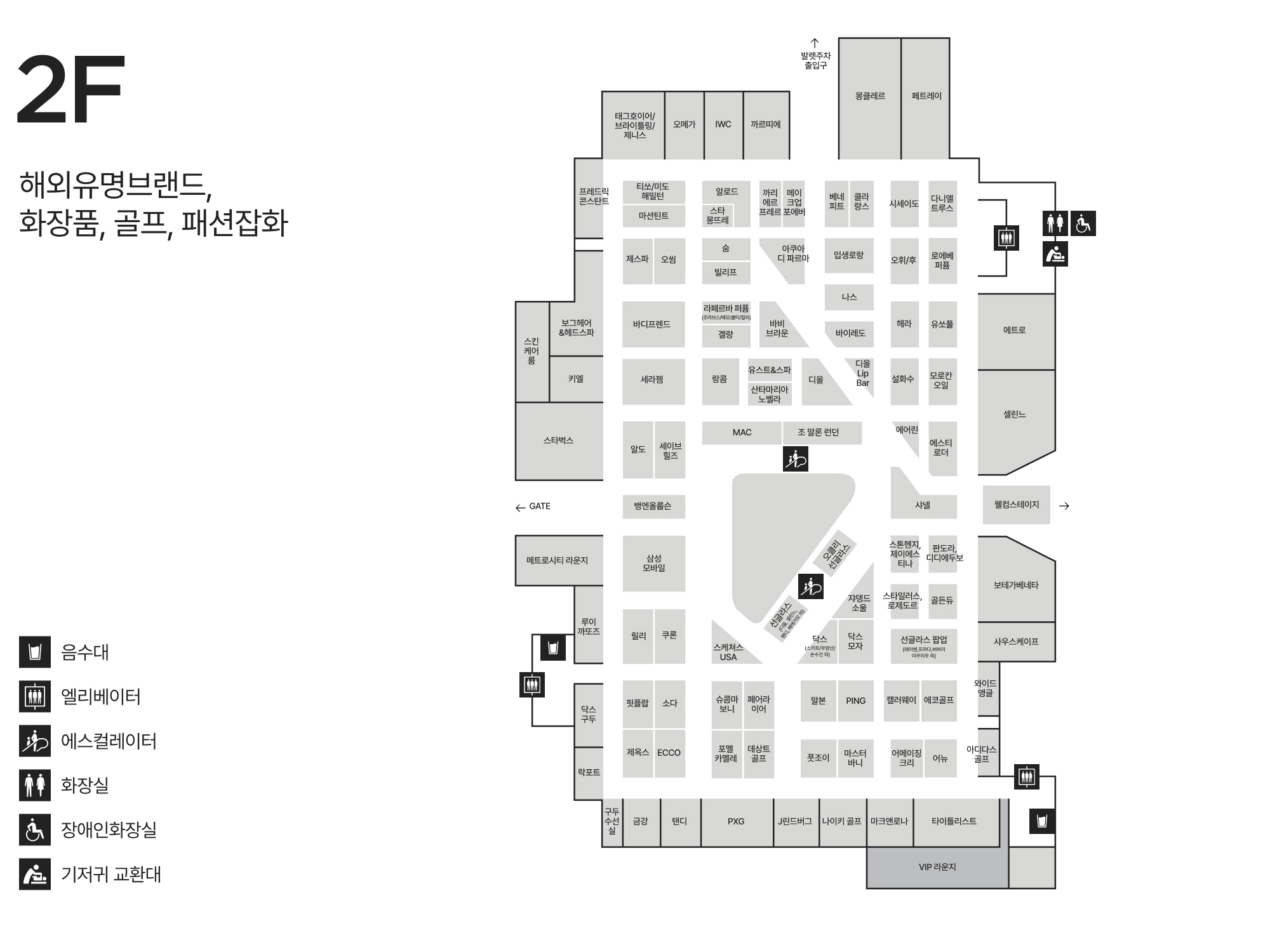 2F 해외유명브랜드 · 화장품 · 골프 · 패션잡화 안내도 