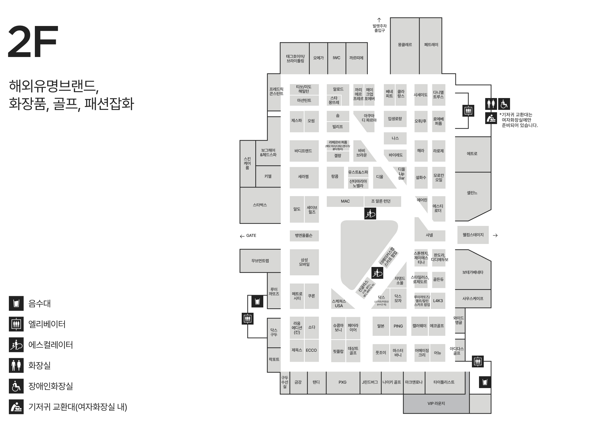 2F 해외유명브랜드 · 화장품 · 골프 · 패션잡화 안내도 