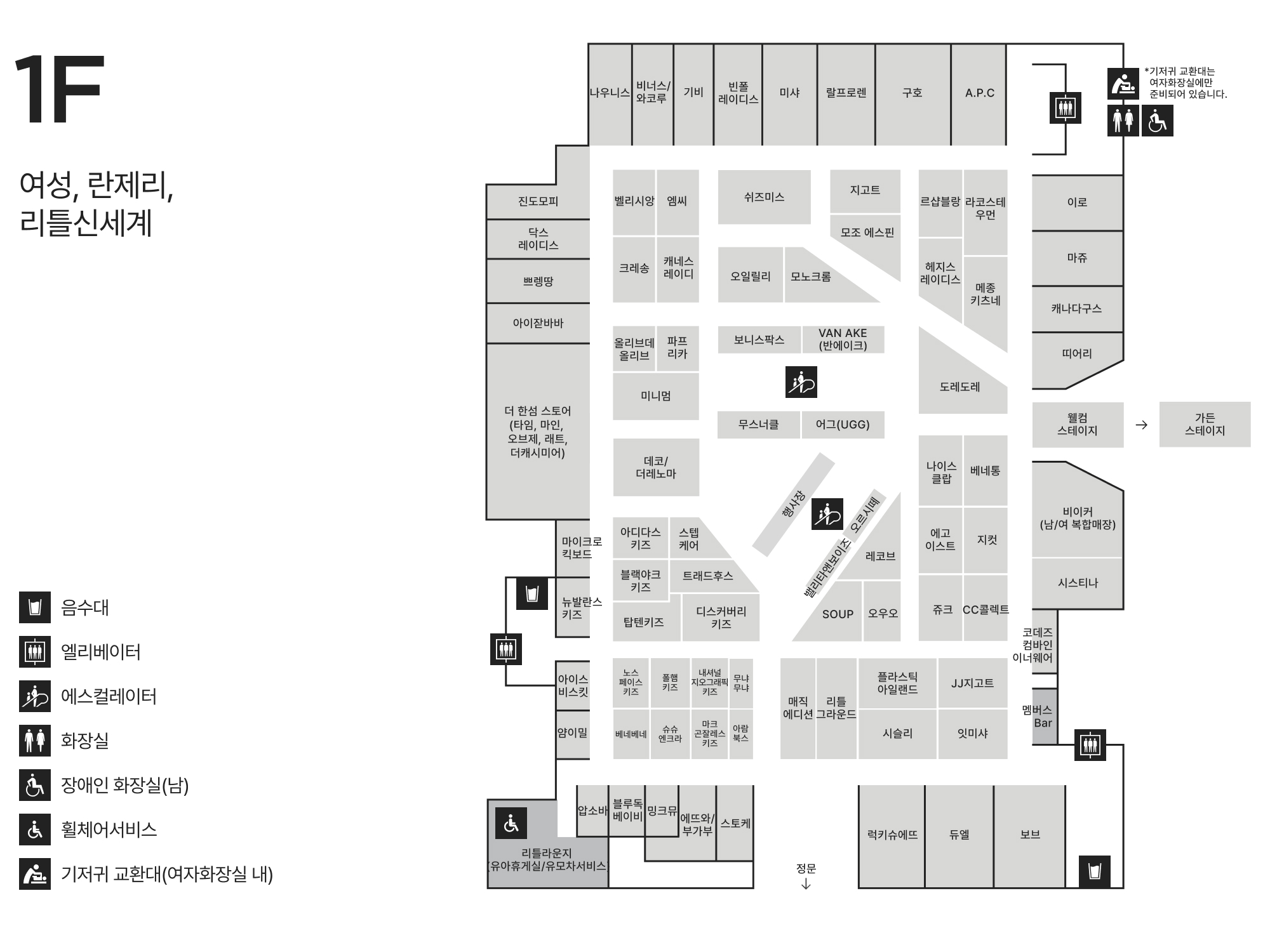 1F 여성 · 란제리 · 리틀신세계(아동/유아) 안내도 
