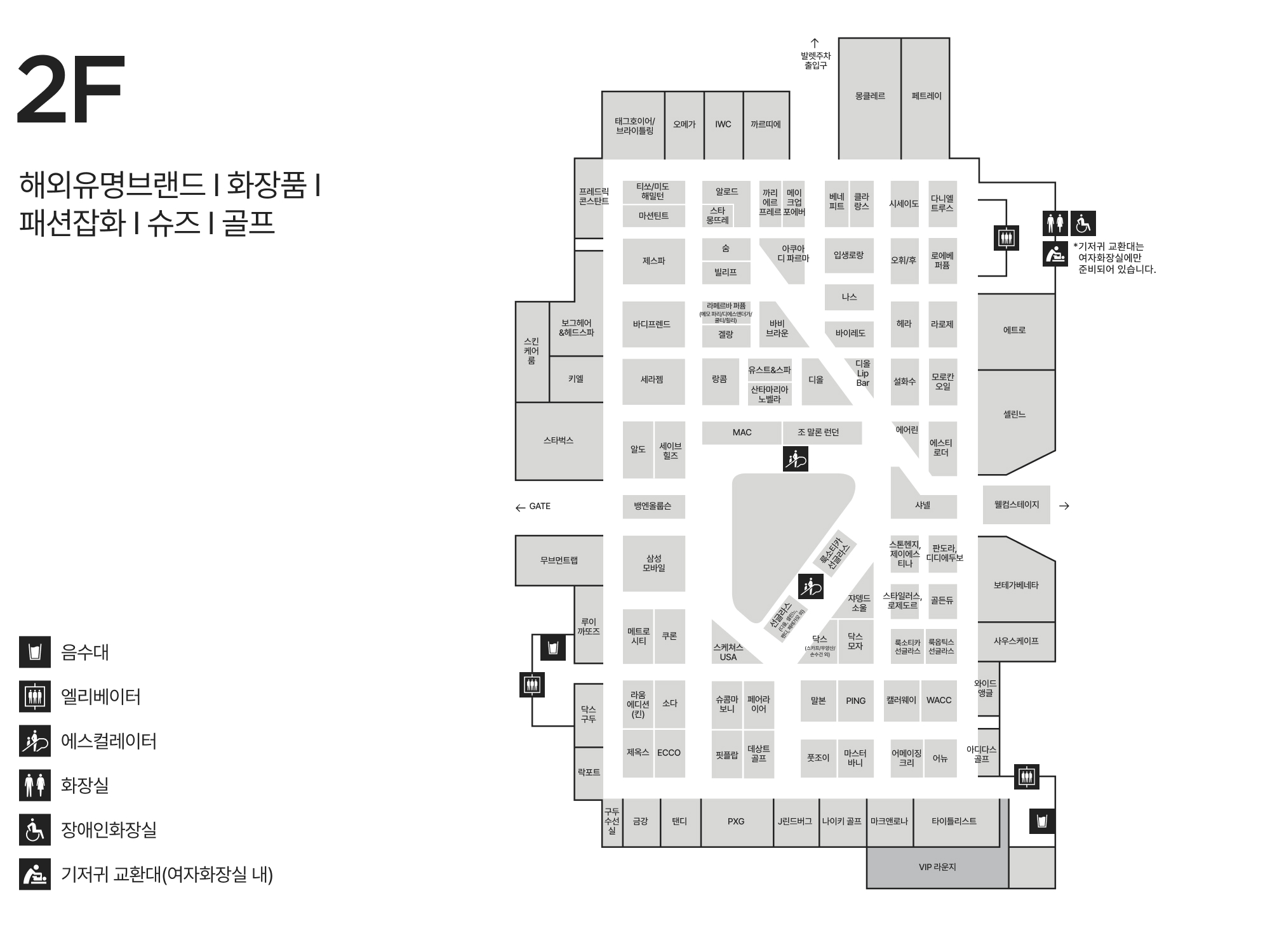 2F 해외유명브랜드 I 화장품 I 패션잡화 I 슈즈 I 골프 안내도 