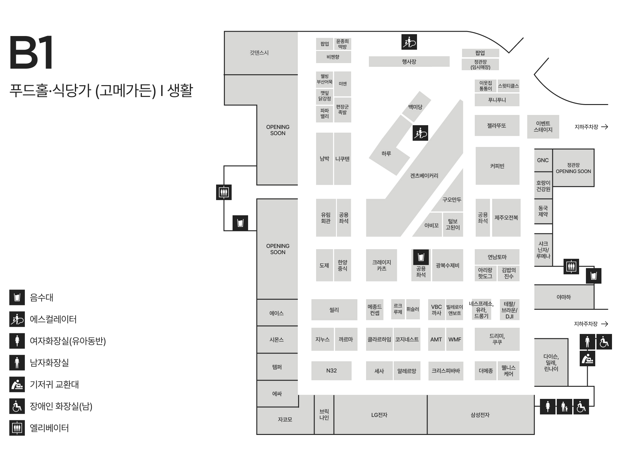B1  푸드홀·식당가 (고메가든) I 생활 안내도 