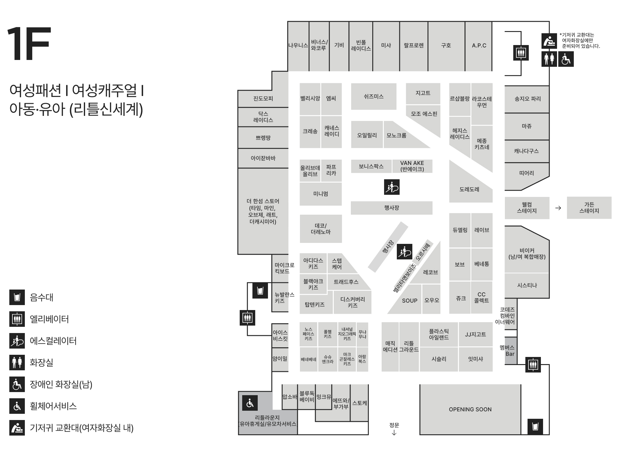1F 여성패션 I 여성캐주얼 I 아동·유아 (리틀신세계) 안내도 
