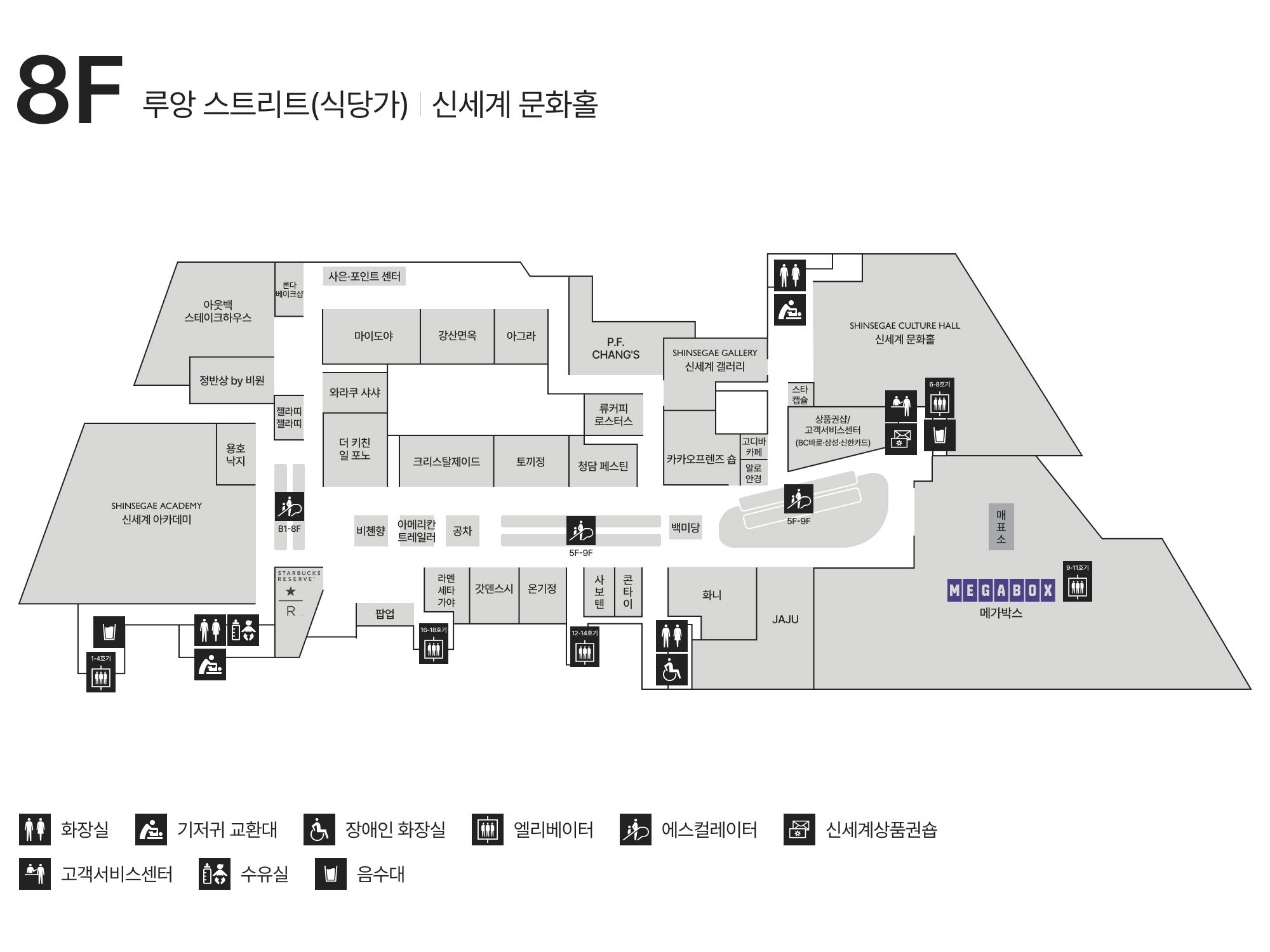 8F 루앙스트리트(식당가)｜신세계 문화홀 안내도 