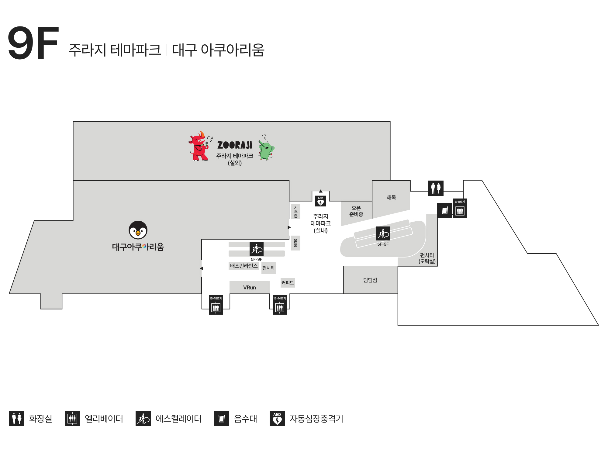 9F 주라지 테마파크｜대구 아쿠아리움 안내도 